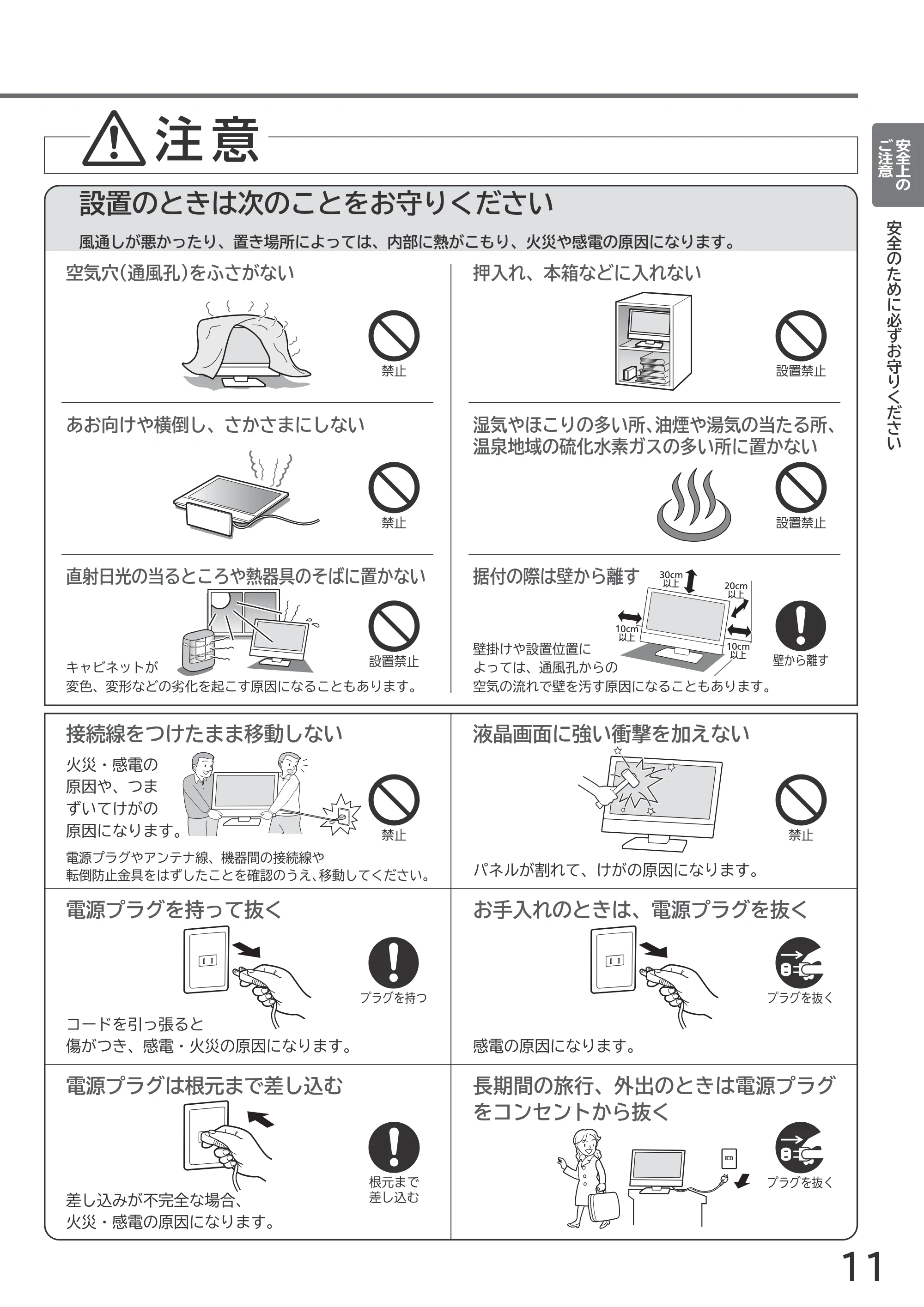 日立 L55-GP3 / L49-GP3 / L43-GP3 取扱説明書 — 原本ページ — 11ページ