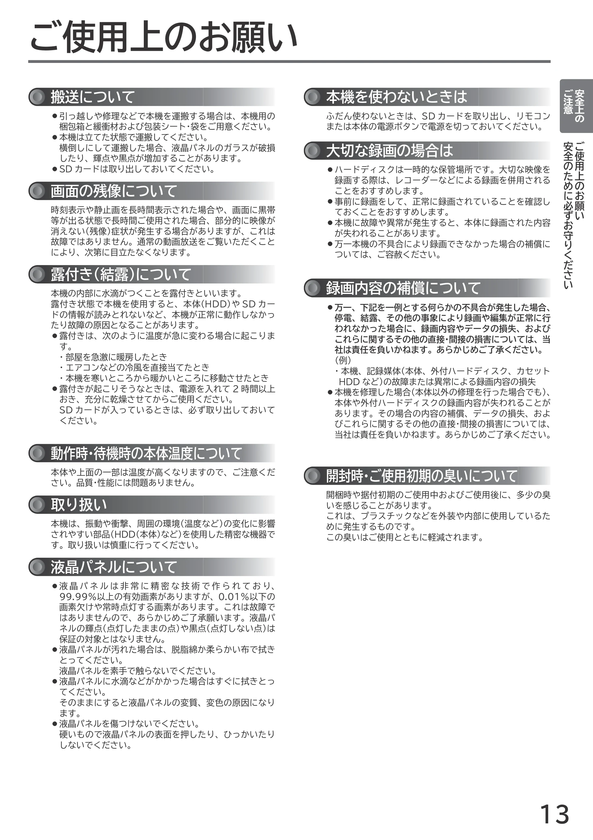 日立 L55-GP3 / L49-GP3 / L43-GP3 取扱説明書 — ご使用上のお願い — 原本ページ — 13ページ