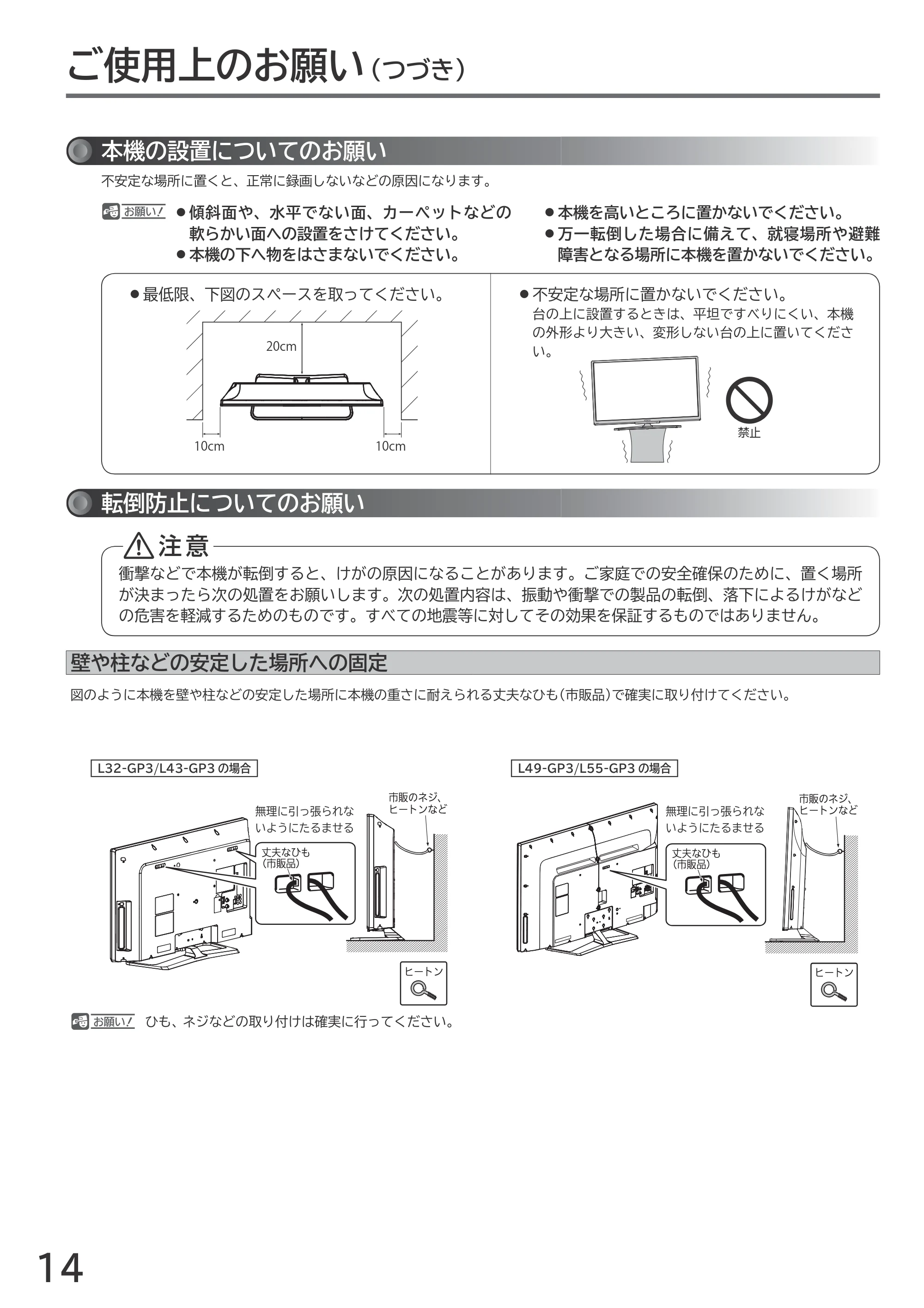 日立 L55-GP3 / L49-GP3 / L43-GP3 取扱説明書 — 原本ページ — 14ページ