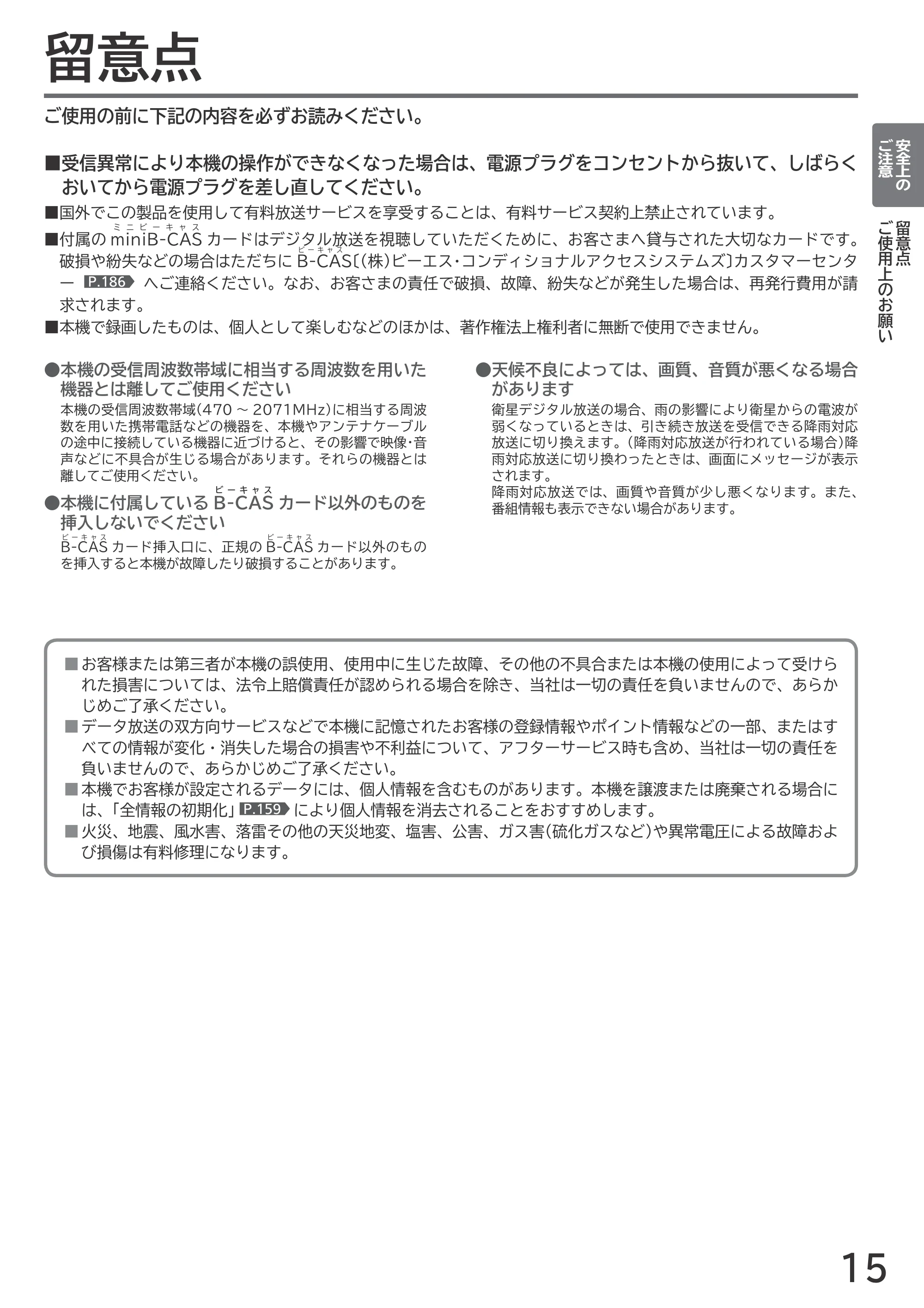 日立 L55-GP3 / L49-GP3 / L43-GP3 取扱説明書 — 留意点 — 原本ページ — 15ページ