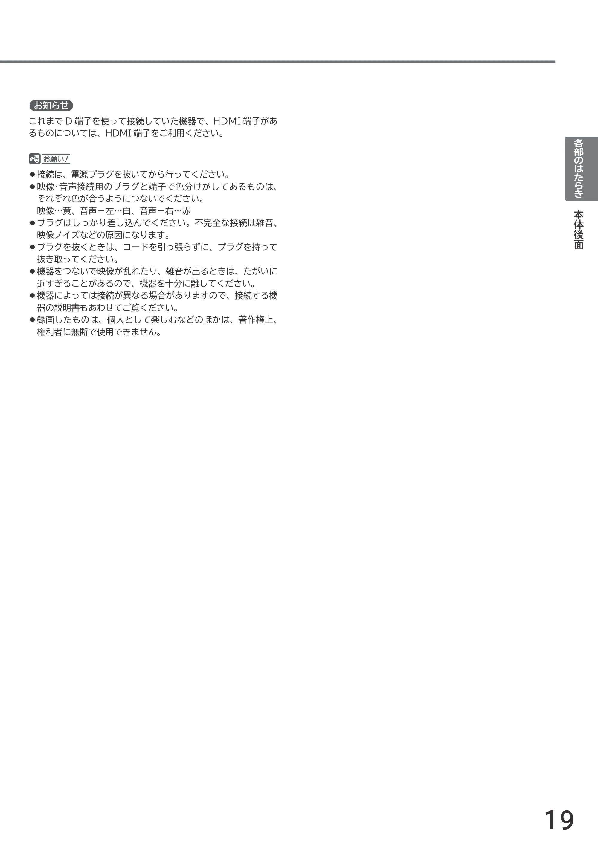 日立 L55-GP3 / L49-GP3 / L43-GP3 取扱説明書 — 原本ページ — 19ページ