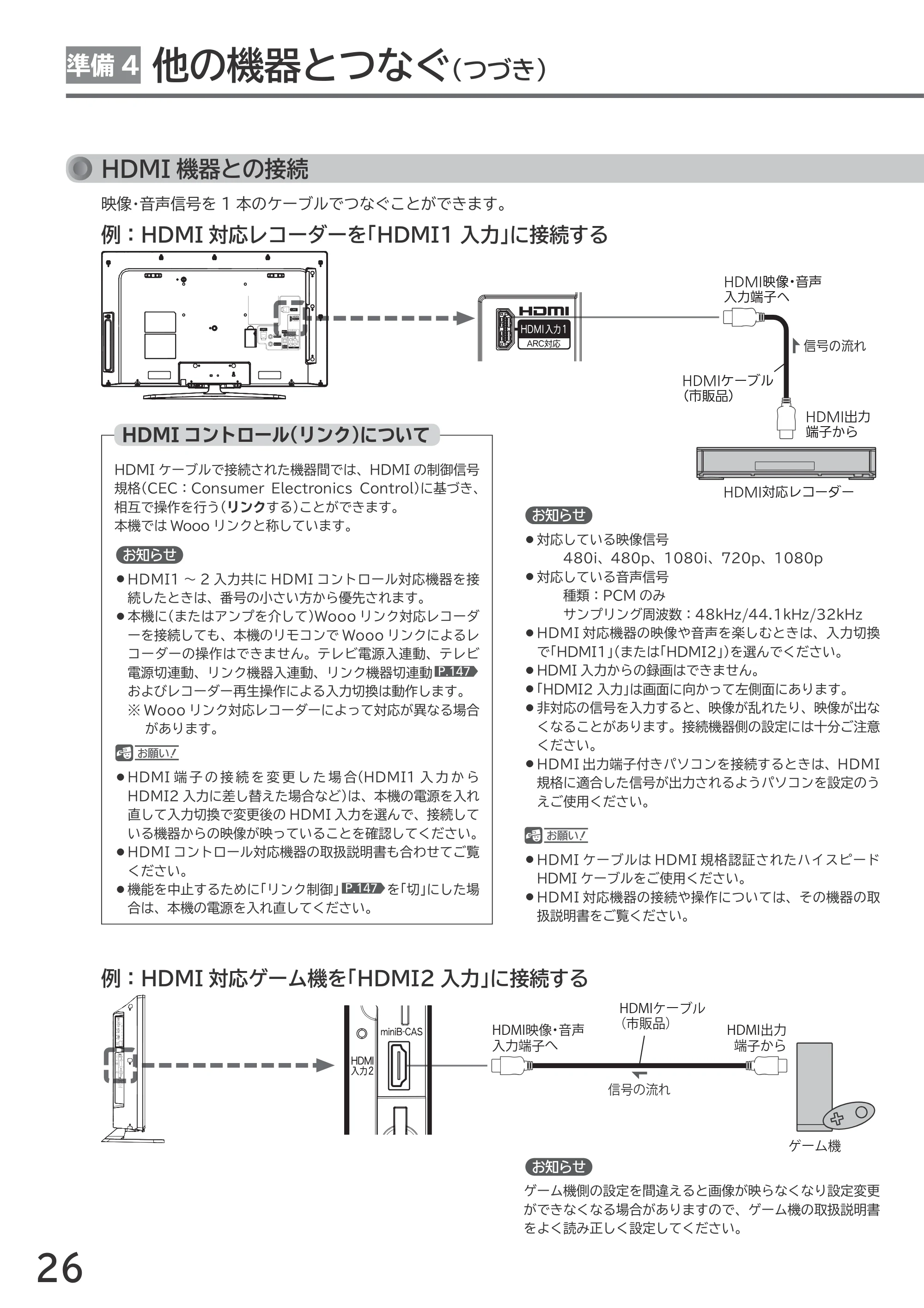 日立 L55-GP3 / L49-GP3 / L43-GP3 取扱説明書 — 原本ページ — 26ページ