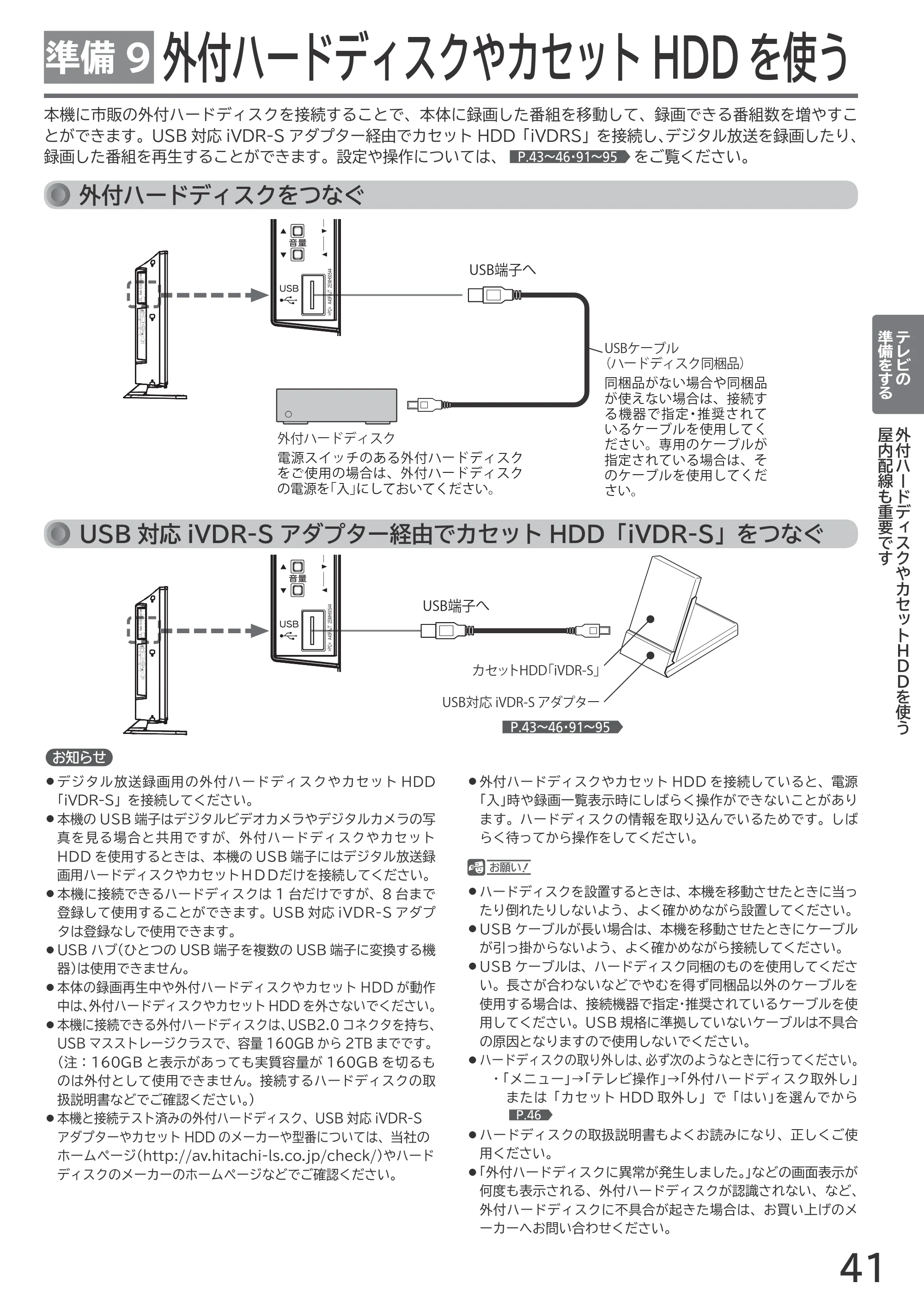 日立 L55-GP3 / L49-GP3 / L43-GP3 取扱説明書 — 外付ハードディスクやカセットHDDを使う — 原本ページ — 41ページ