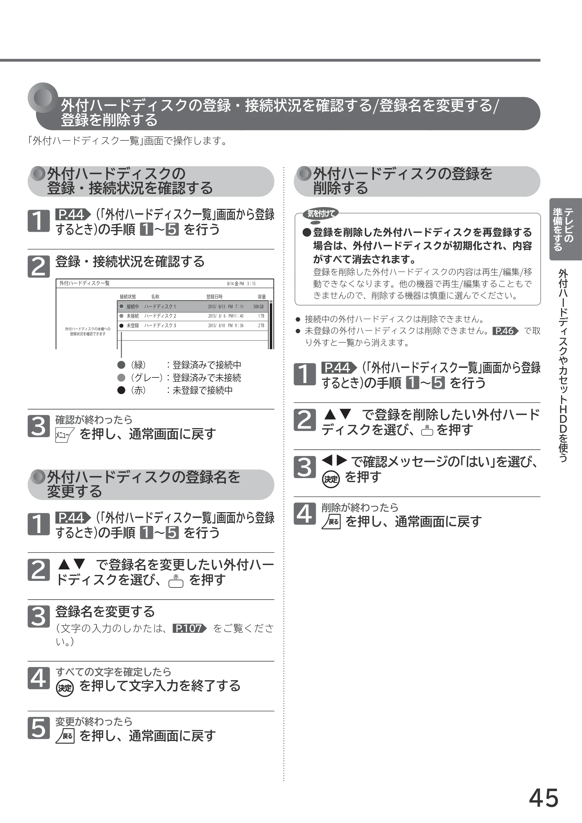 日立 L55-GP3 / L49-GP3 / L43-GP3 取扱説明書 — 原本ページ — 45ページ