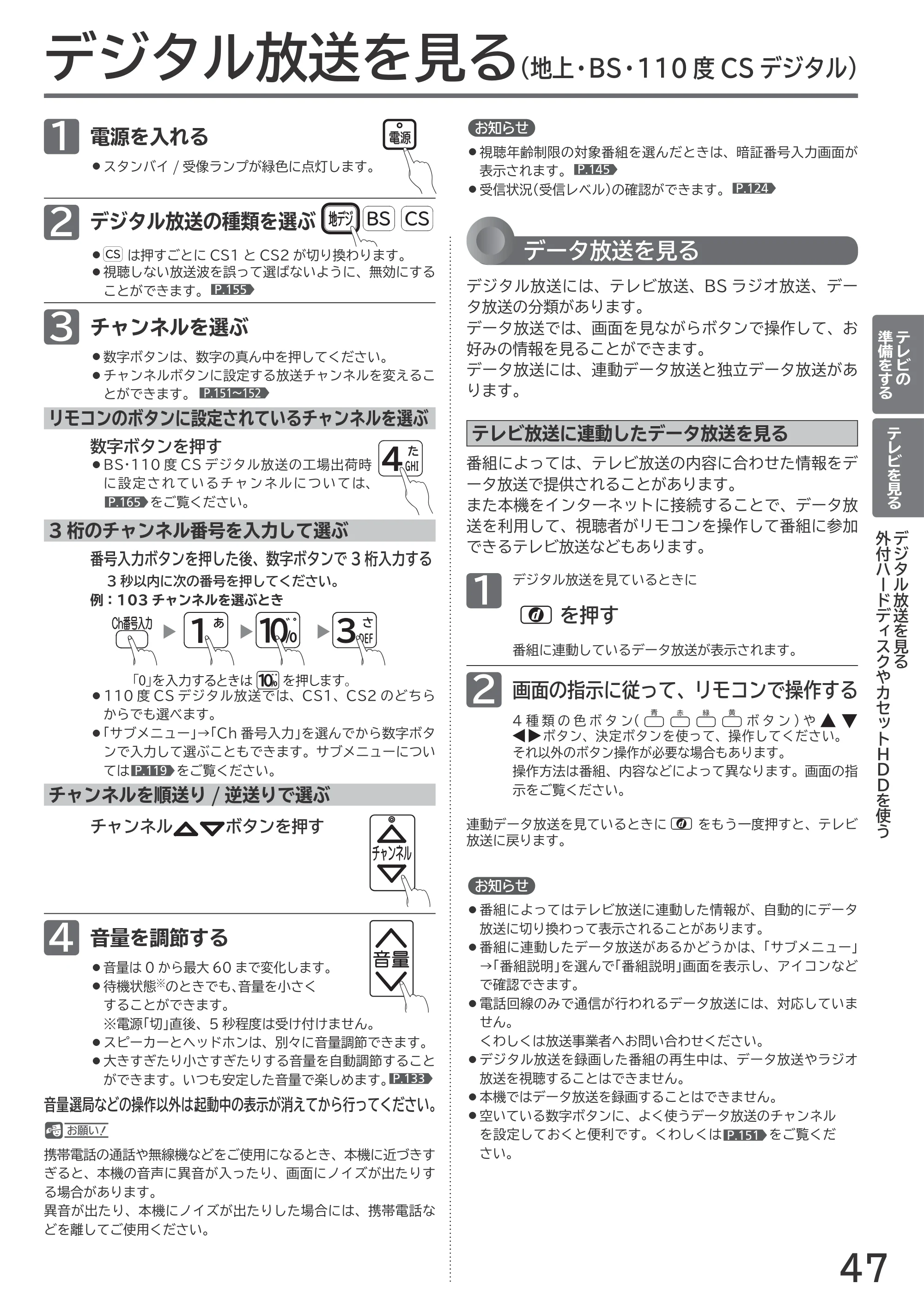 日立 L55-GP3 / L49-GP3 / L43-GP3 取扱説明書 — テレビを見る — 原本ページ — 47ページ