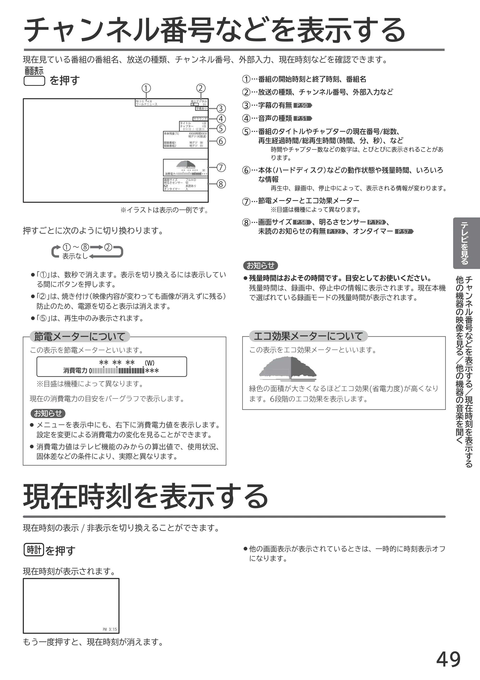 日立 L55-GP3 / L49-GP3 / L43-GP3 取扱説明書 — チャンネル番号などを表示する — 原本ページ — 49ページ