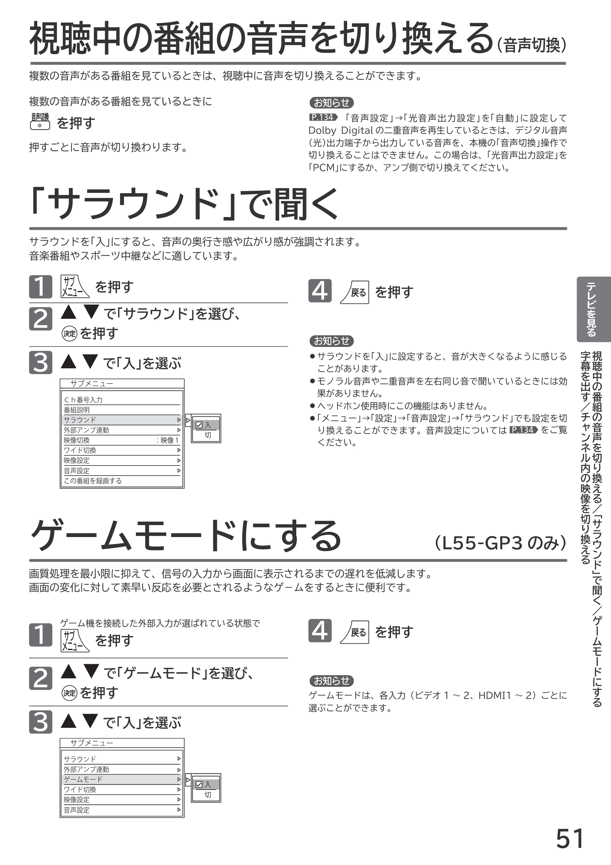 日立 L55-GP3 / L49-GP3 / L43-GP3 取扱説明書 — 視聴中の番組の音声を切り換える — 原本ページ — 51ページ