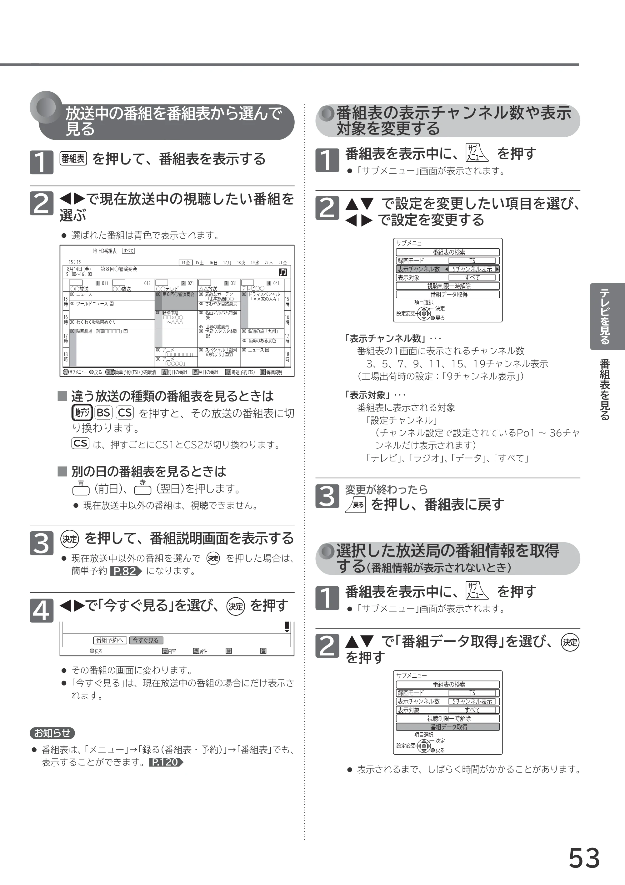 日立 L55-GP3 / L49-GP3 / L43-GP3 取扱説明書 — 原本ページ — 53ページ
