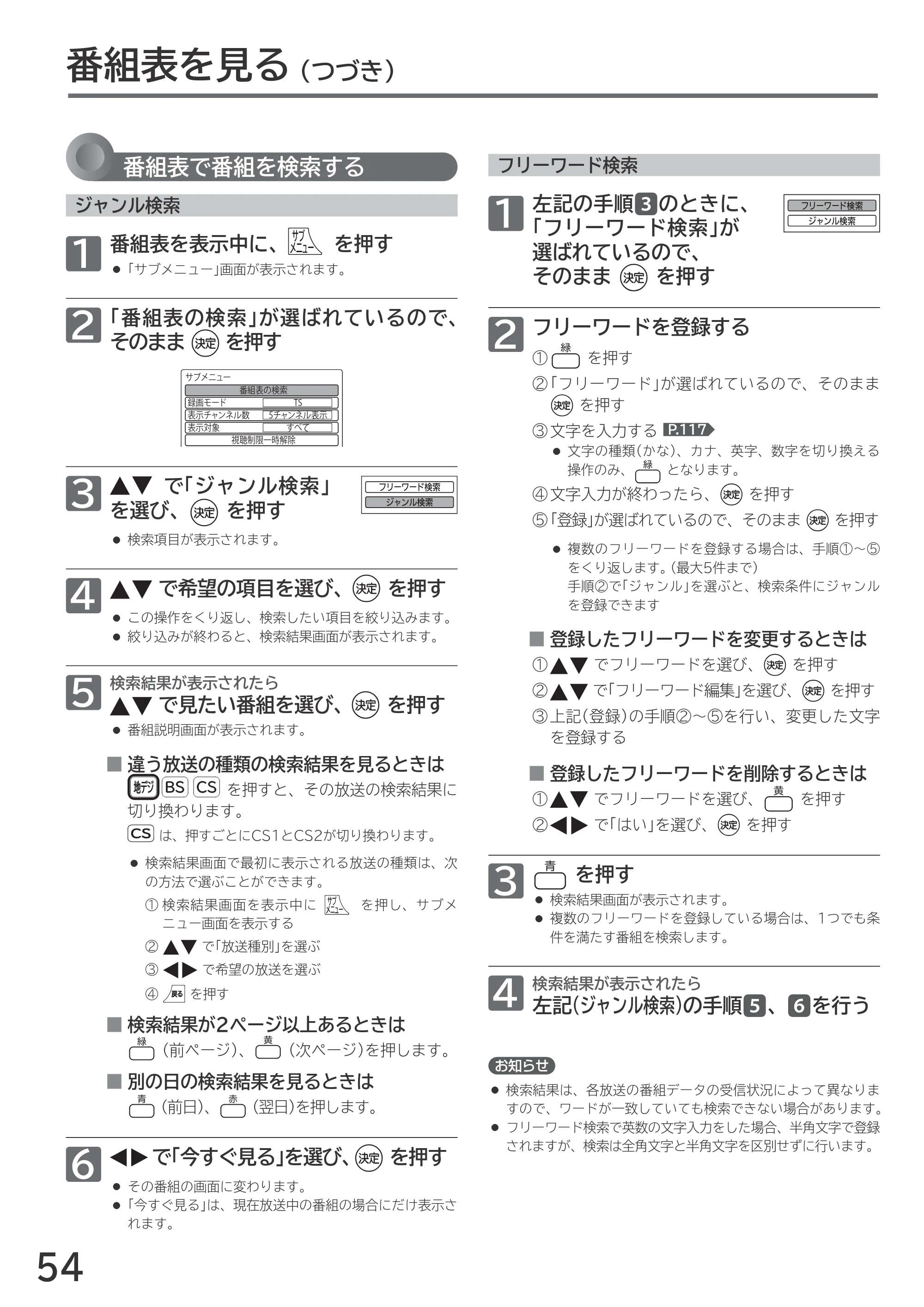 日立 L55-GP3 / L49-GP3 / L43-GP3 取扱説明書 — 原本ページ — 54ページ