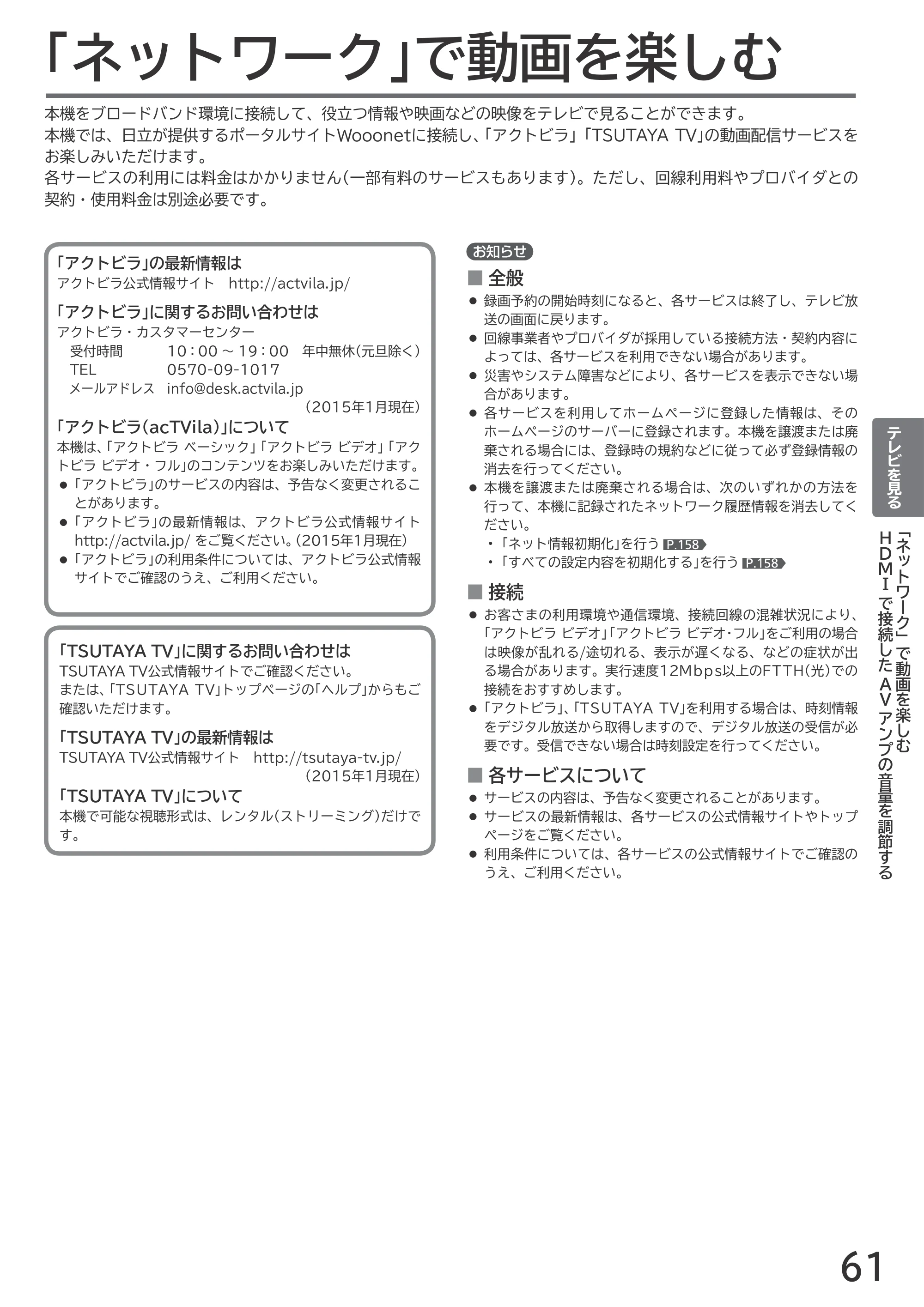 日立 L55-GP3 / L49-GP3 / L43-GP3 取扱説明書 — 「ネットワーク」で動画を楽しむ — 原本ページ — 61ページ