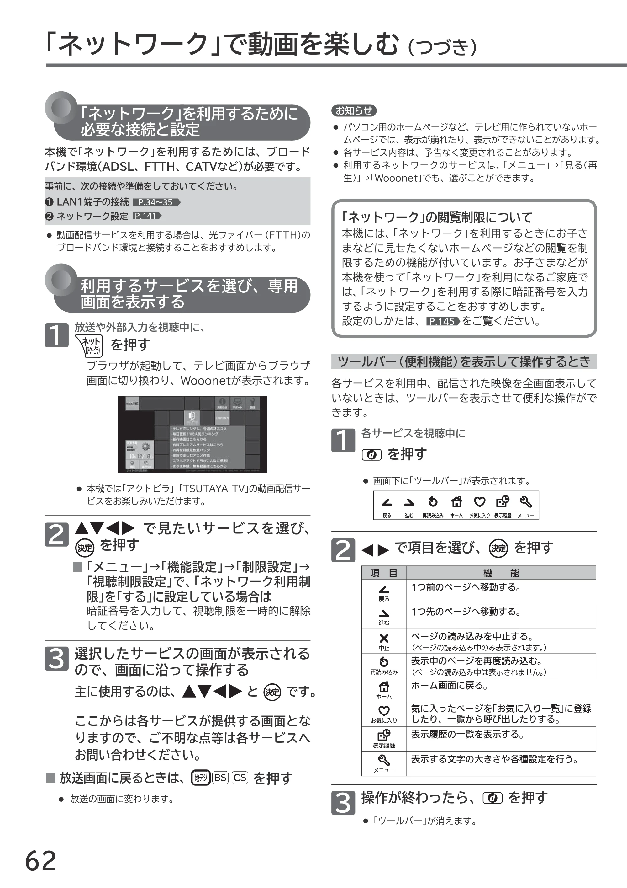 日立 L55-GP3 / L49-GP3 / L43-GP3 取扱説明書 — 原本ページ — 62ページ
