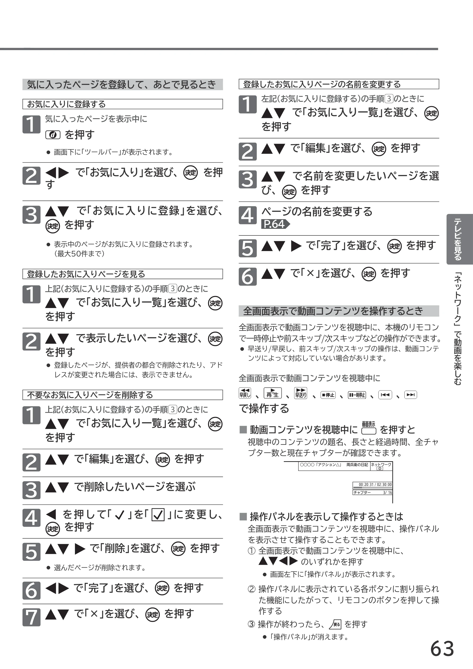 日立 L55-GP3 / L49-GP3 / L43-GP3 取扱説明書 — 原本ページ — 63ページ
