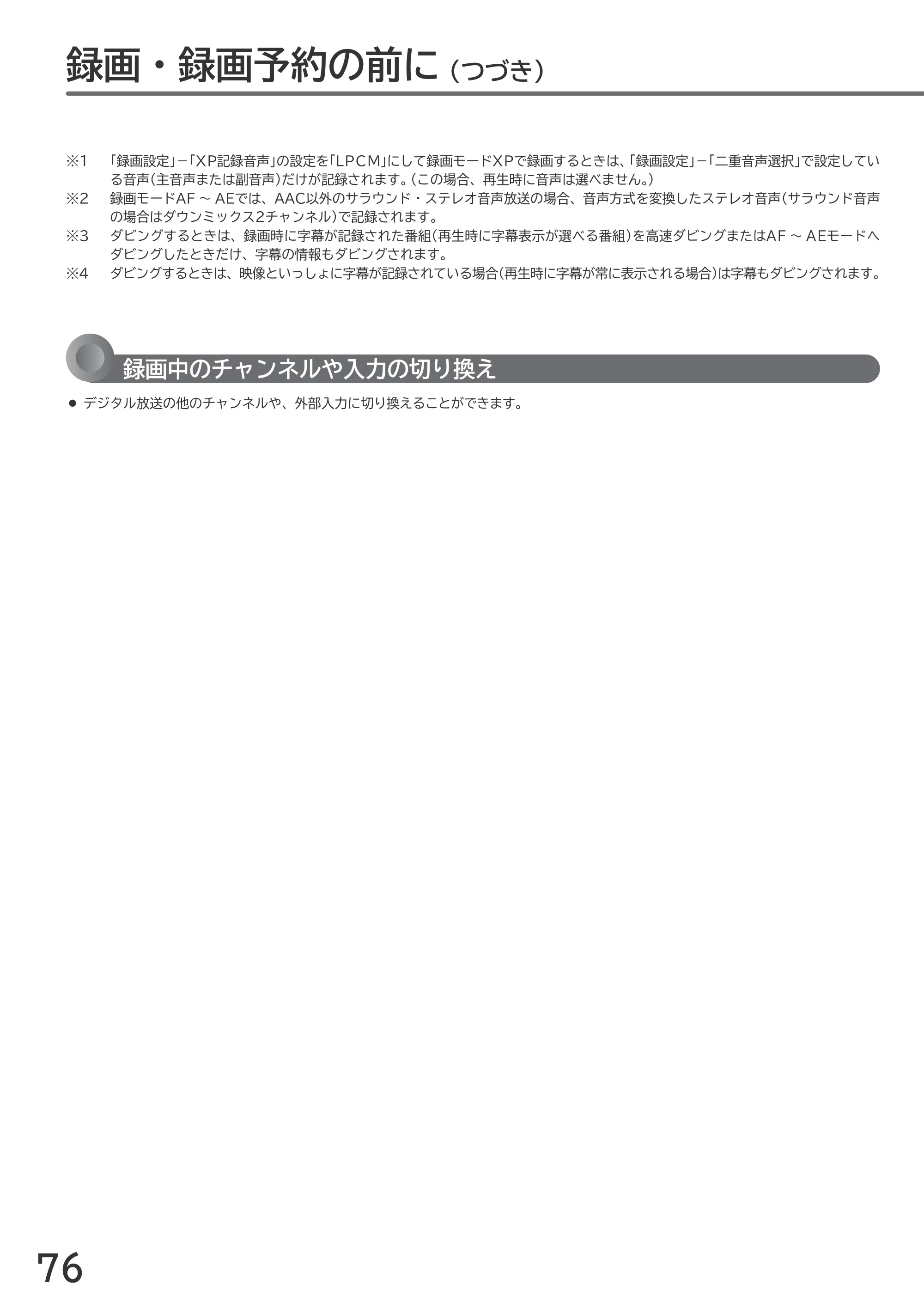 日立 L55-GP3 / L49-GP3 / L43-GP3 取扱説明書 — 原本ページ — 76ページ