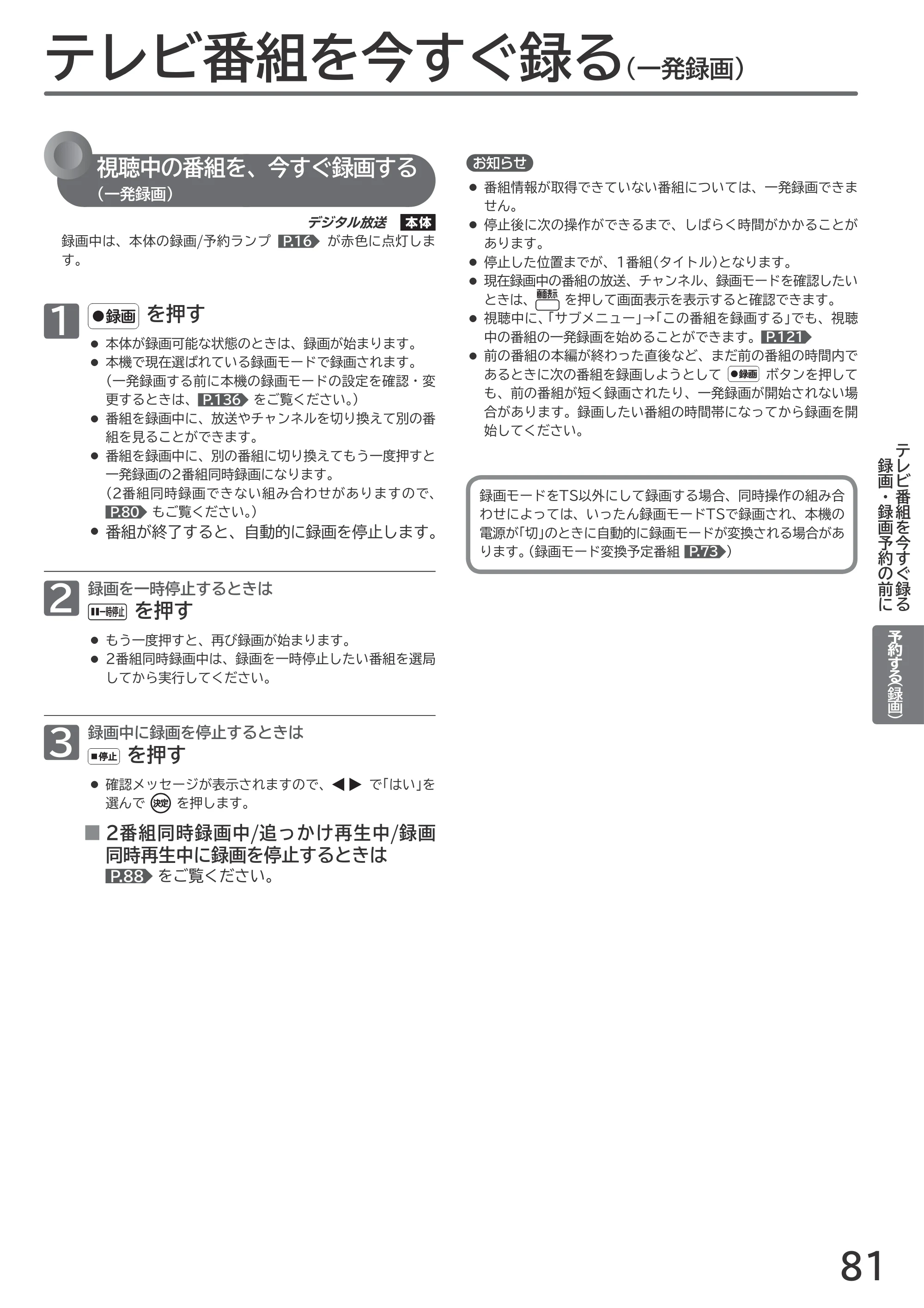 日立 L55-GP3 / L49-GP3 / L43-GP3 取扱説明書 — テレビ番組を今すぐ録る — 原本ページ — 81ページ