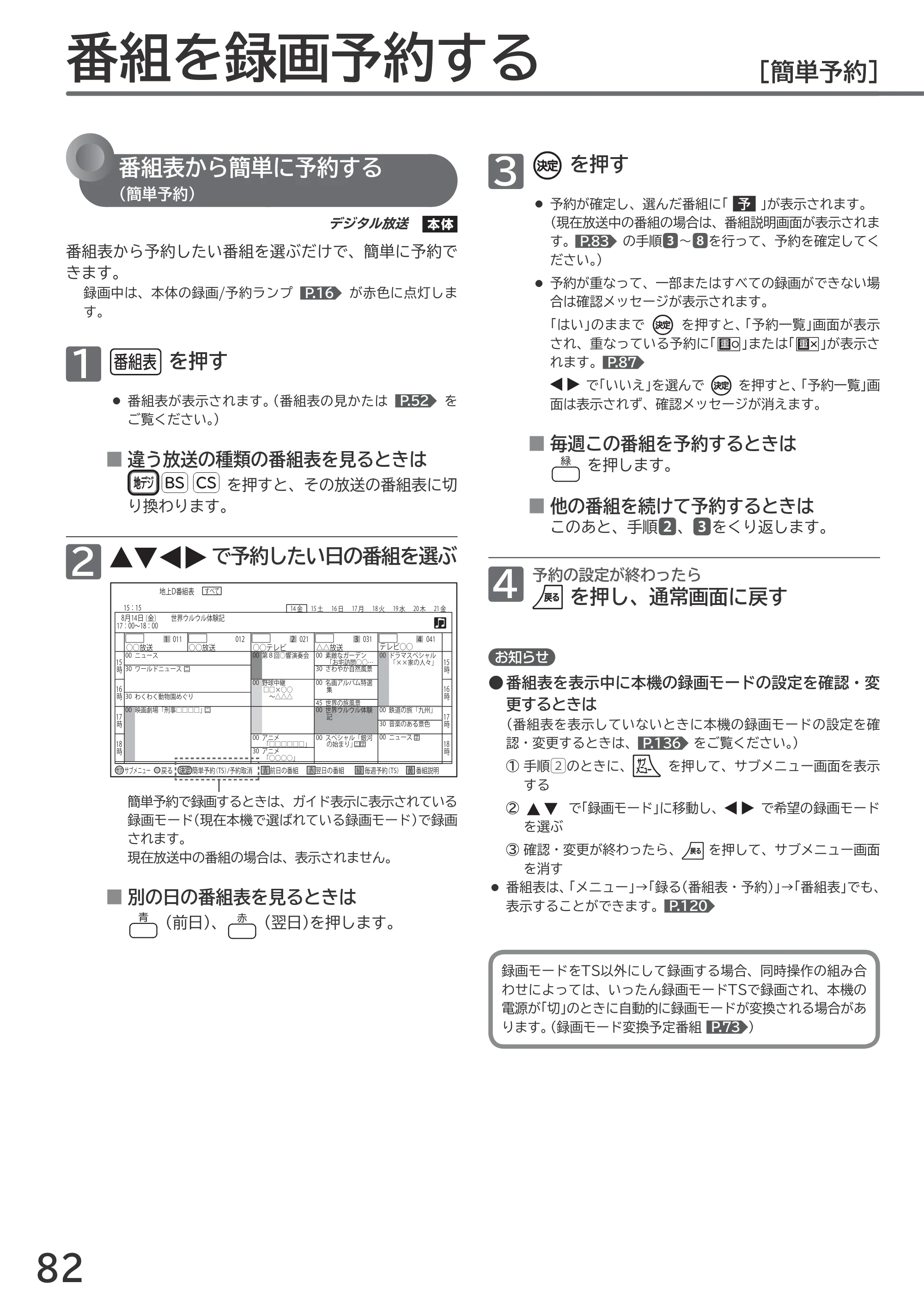日立 L55-GP3 / L49-GP3 / L43-GP3 取扱説明書 — 番組を録画予約する — 原本ページ — 82ページ