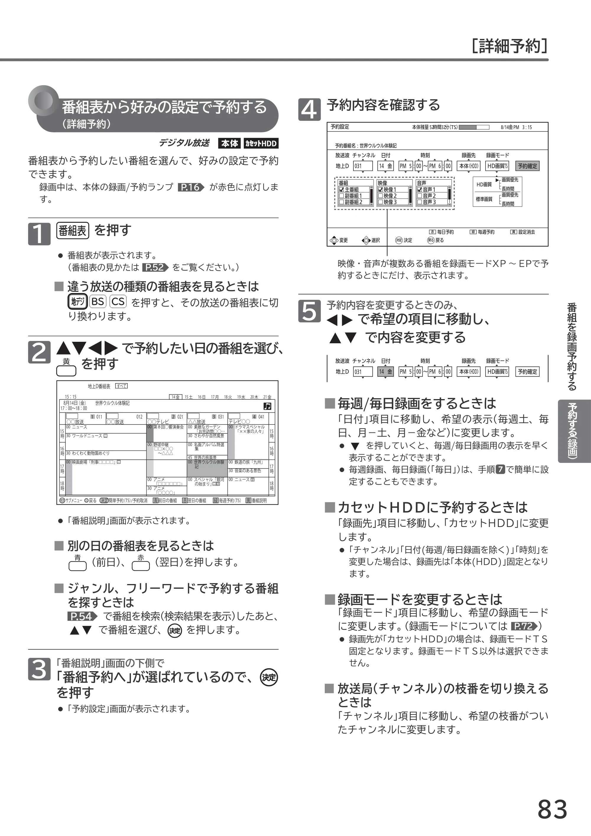 日立 L55-GP3 / L49-GP3 / L43-GP3 取扱説明書 — 原本ページ — 83ページ