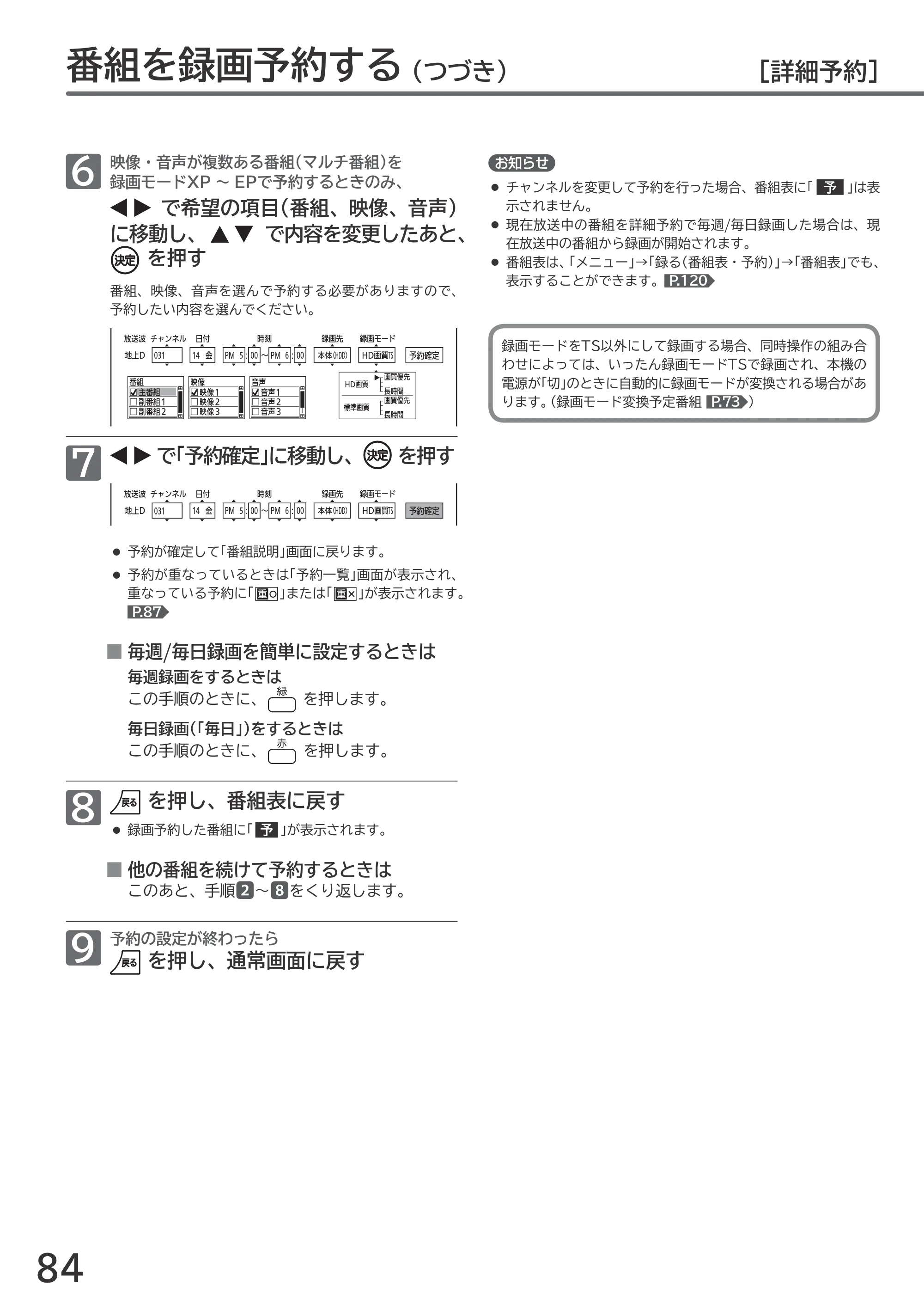 日立 L55-GP3 / L49-GP3 / L43-GP3 取扱説明書 — 原本ページ — 84ページ