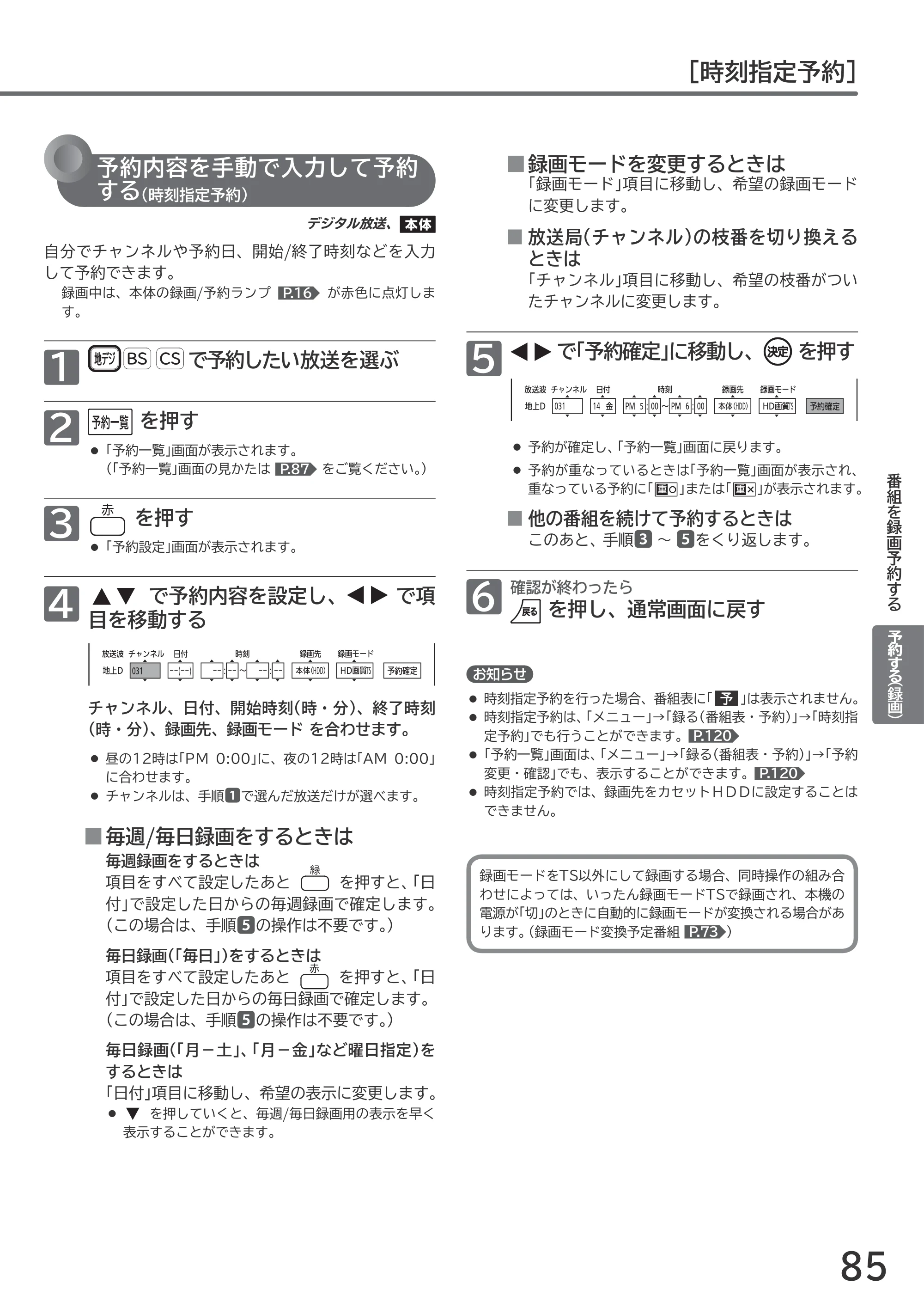 日立 L55-GP3 / L49-GP3 / L43-GP3 取扱説明書 — 原本ページ — 85ページ