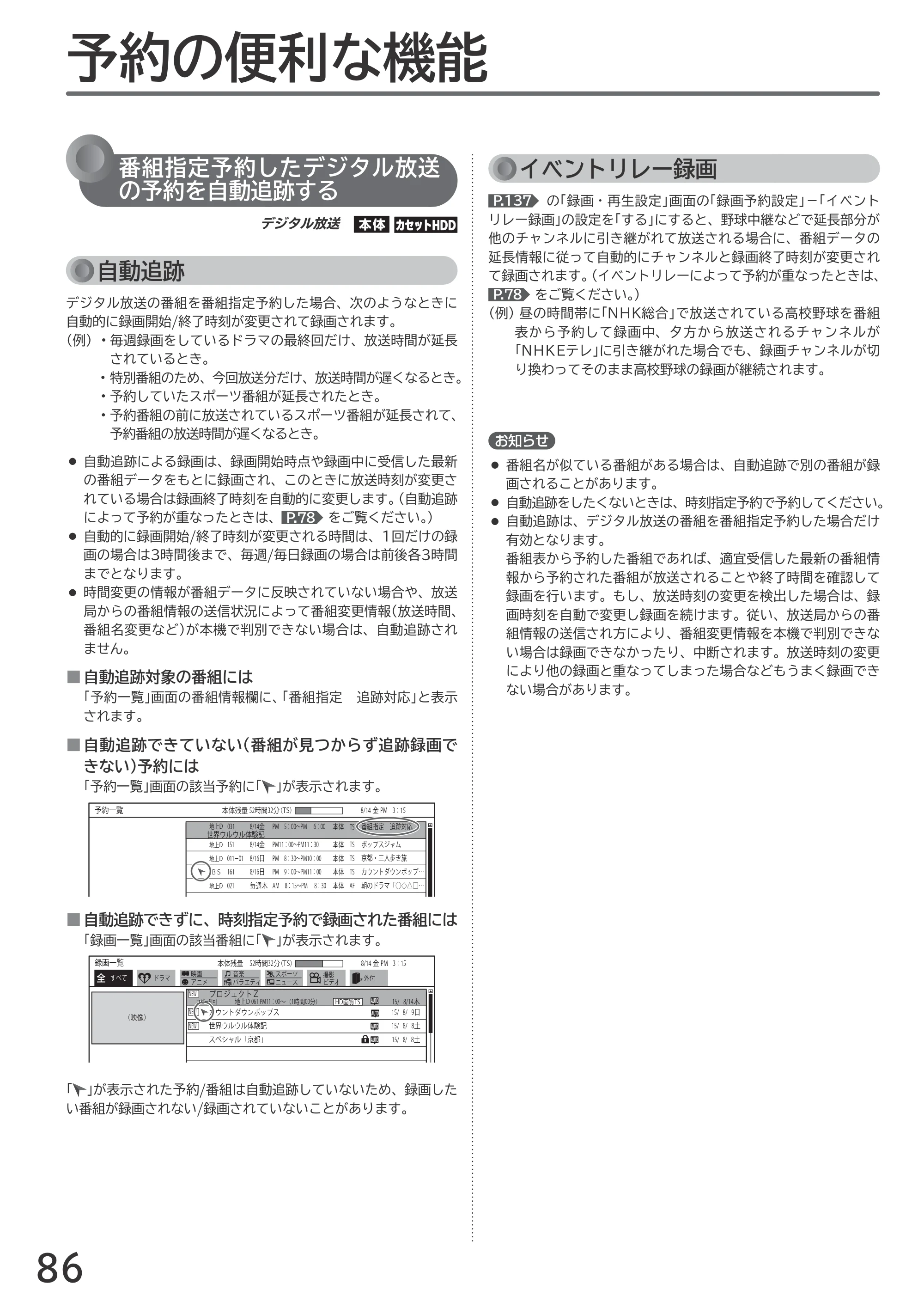 日立 L55-GP3 / L49-GP3 / L43-GP3 取扱説明書 — 予約の便利な機能 — 原本ページ — 86ページ