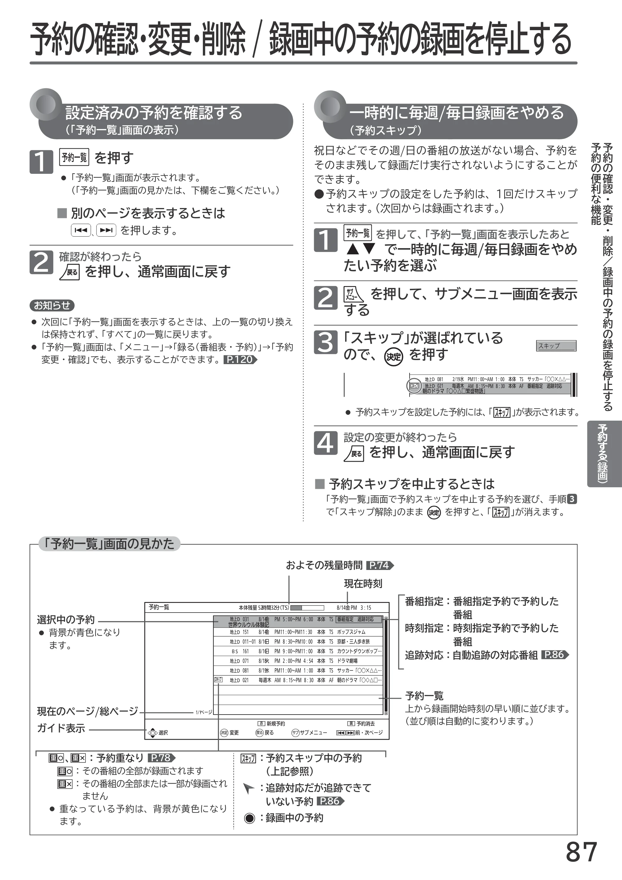 日立 L55-GP3 / L49-GP3 / L43-GP3 取扱説明書 — 予約の確認･変更･削除 / 録画中の予約の録画を停止する — 原本ページ — 87ページ