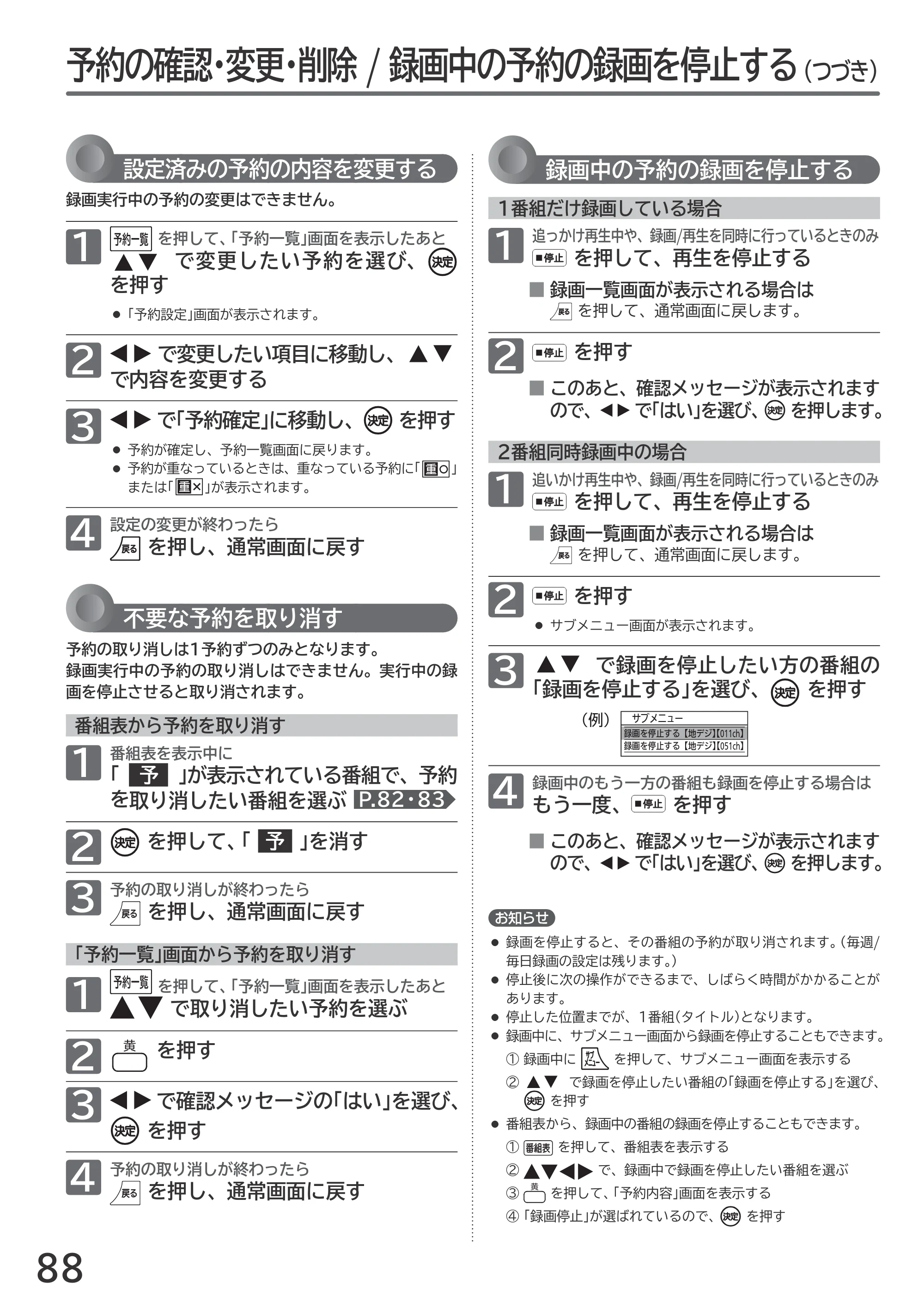 日立 L55-GP3 / L49-GP3 / L43-GP3 取扱説明書 — 原本ページ — 88ページ