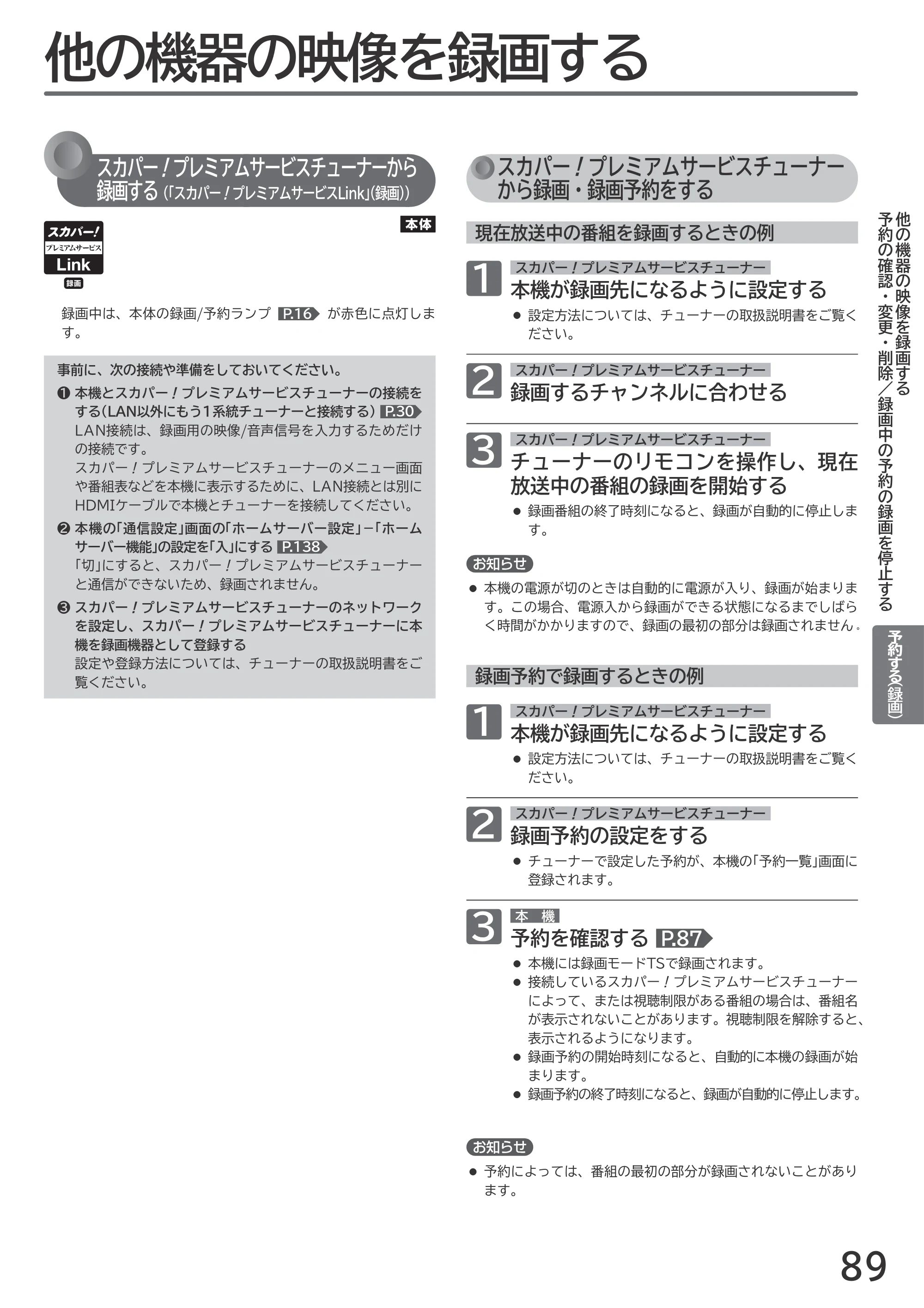 日立 L55-GP3 / L49-GP3 / L43-GP3 取扱説明書 — 他の機器の映像を録画する — 原本ページ — 89ページ