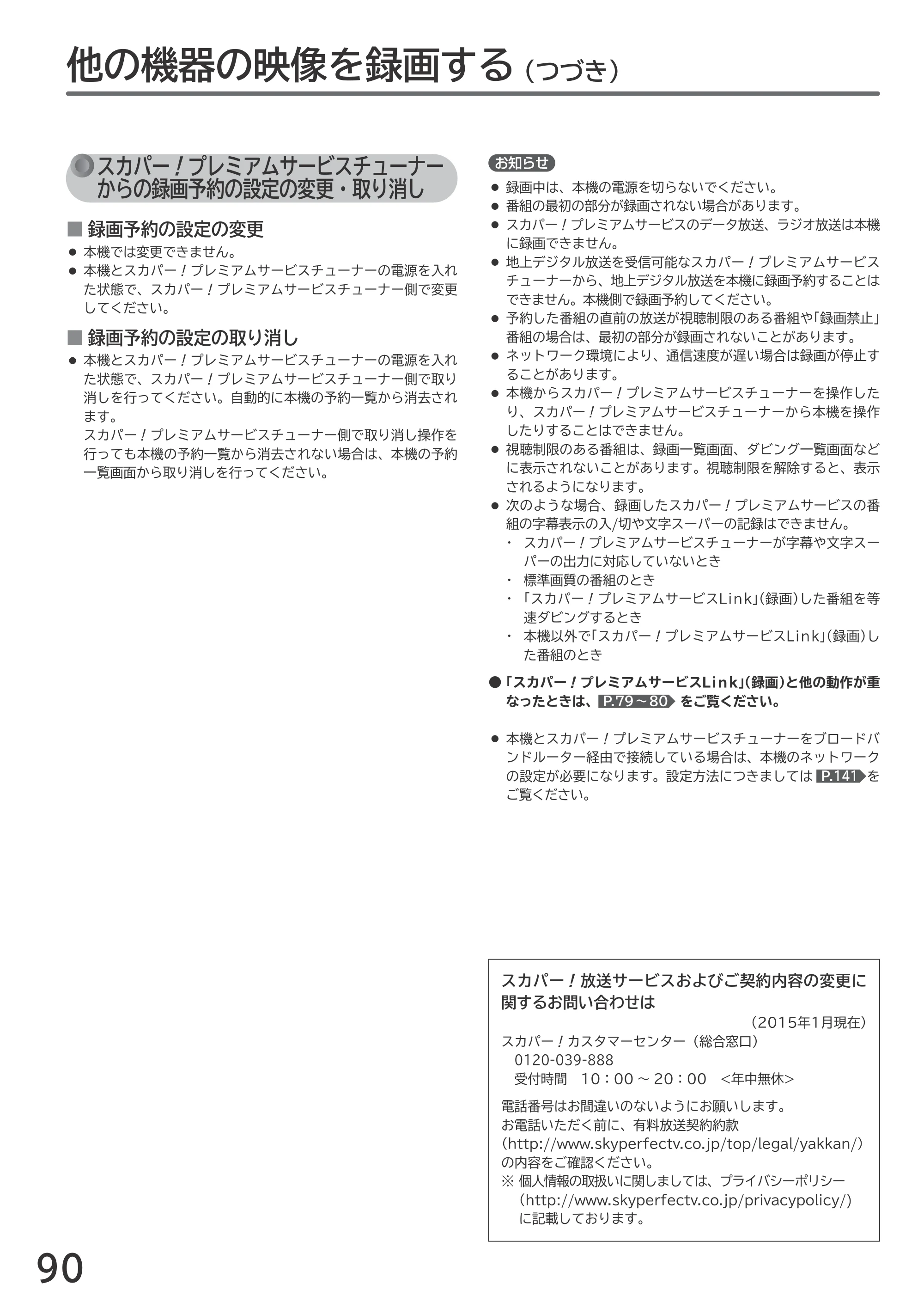 日立 L55-GP3 / L49-GP3 / L43-GP3 取扱説明書 — 原本ページ — 90ページ