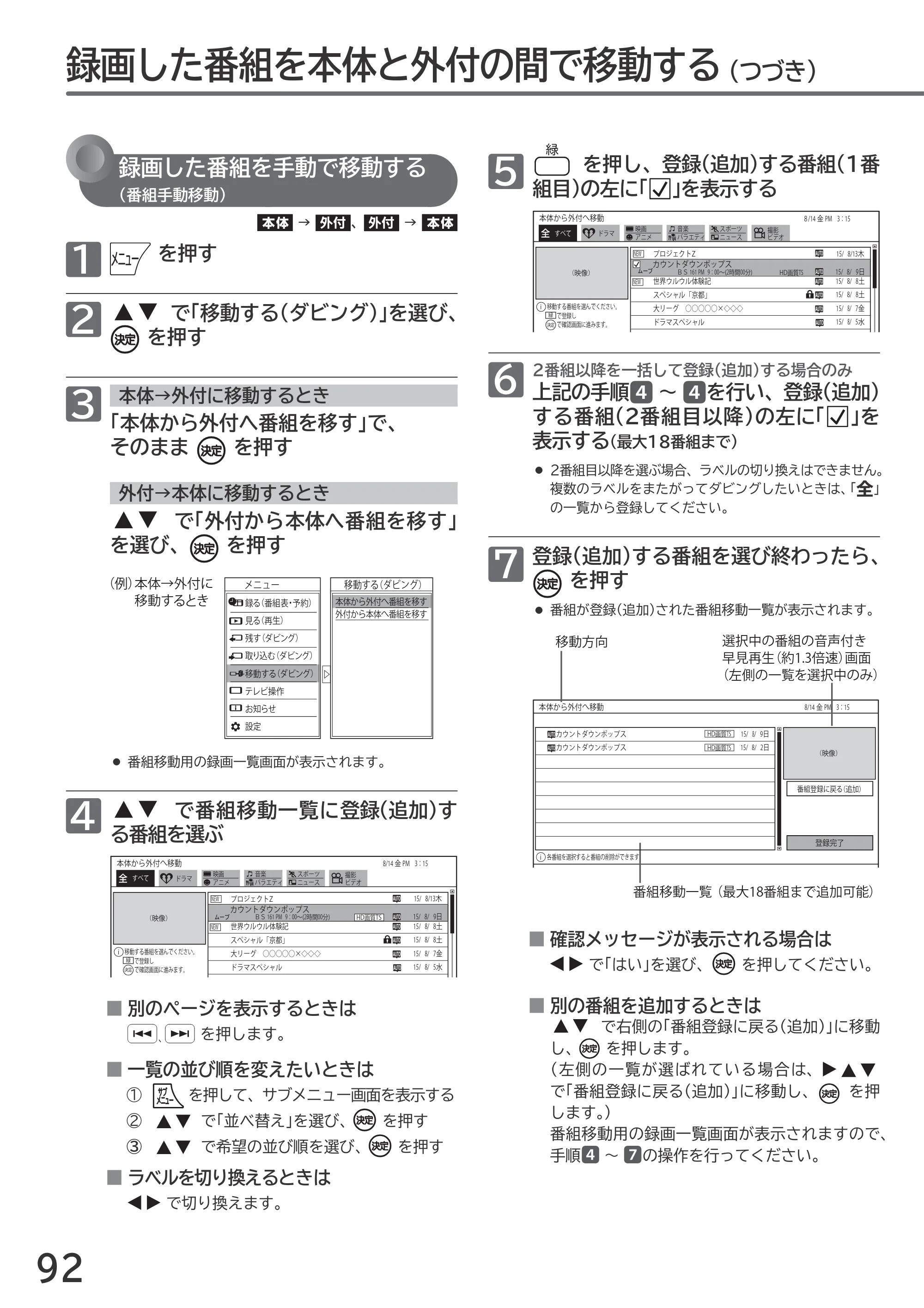日立 L55-GP3 / L49-GP3 / L43-GP3 取扱説明書 — 原本ページ — 92ページ