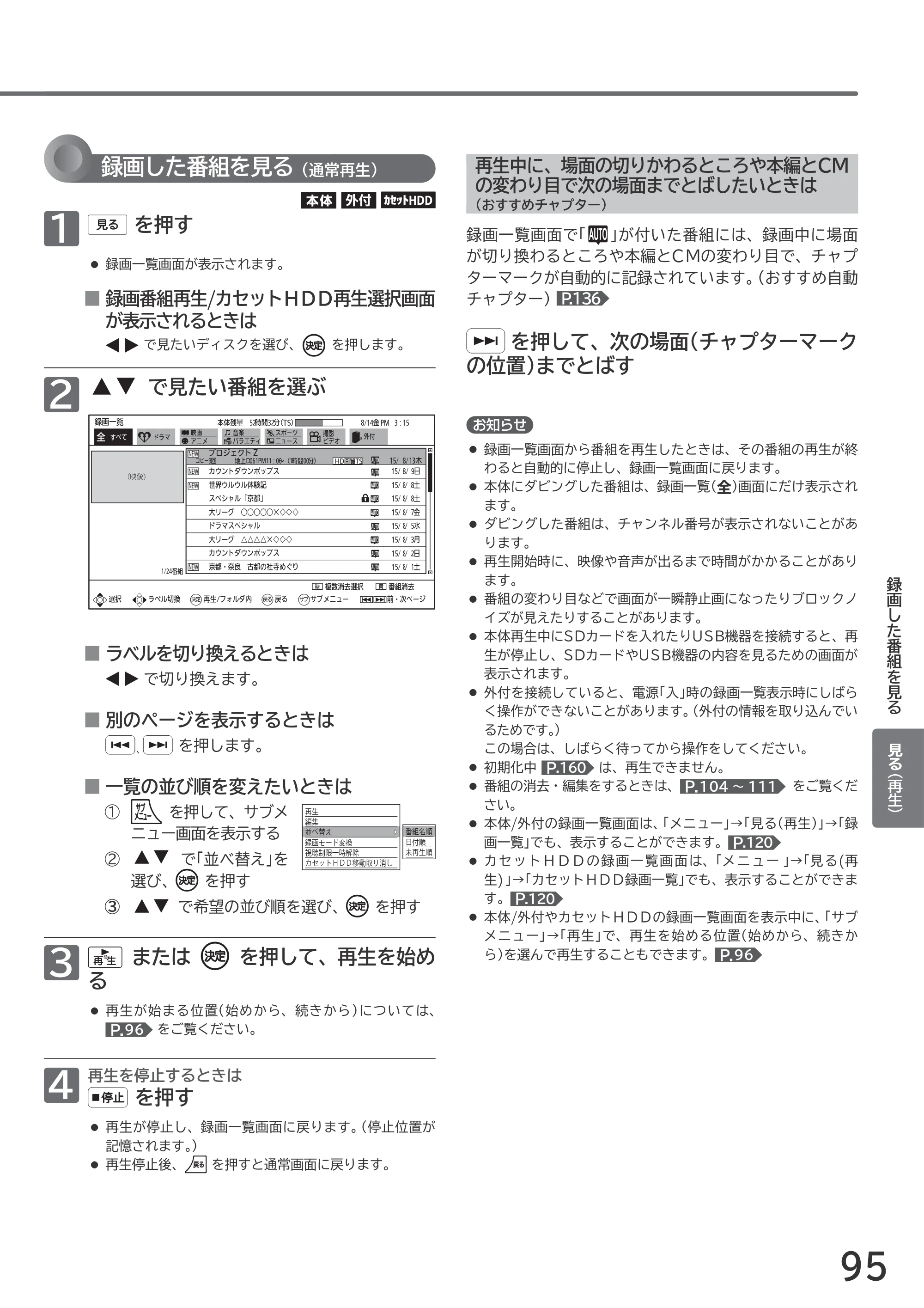 日立 L55-GP3 / L49-GP3 / L43-GP3 取扱説明書 — 原本ページ — 95ページ