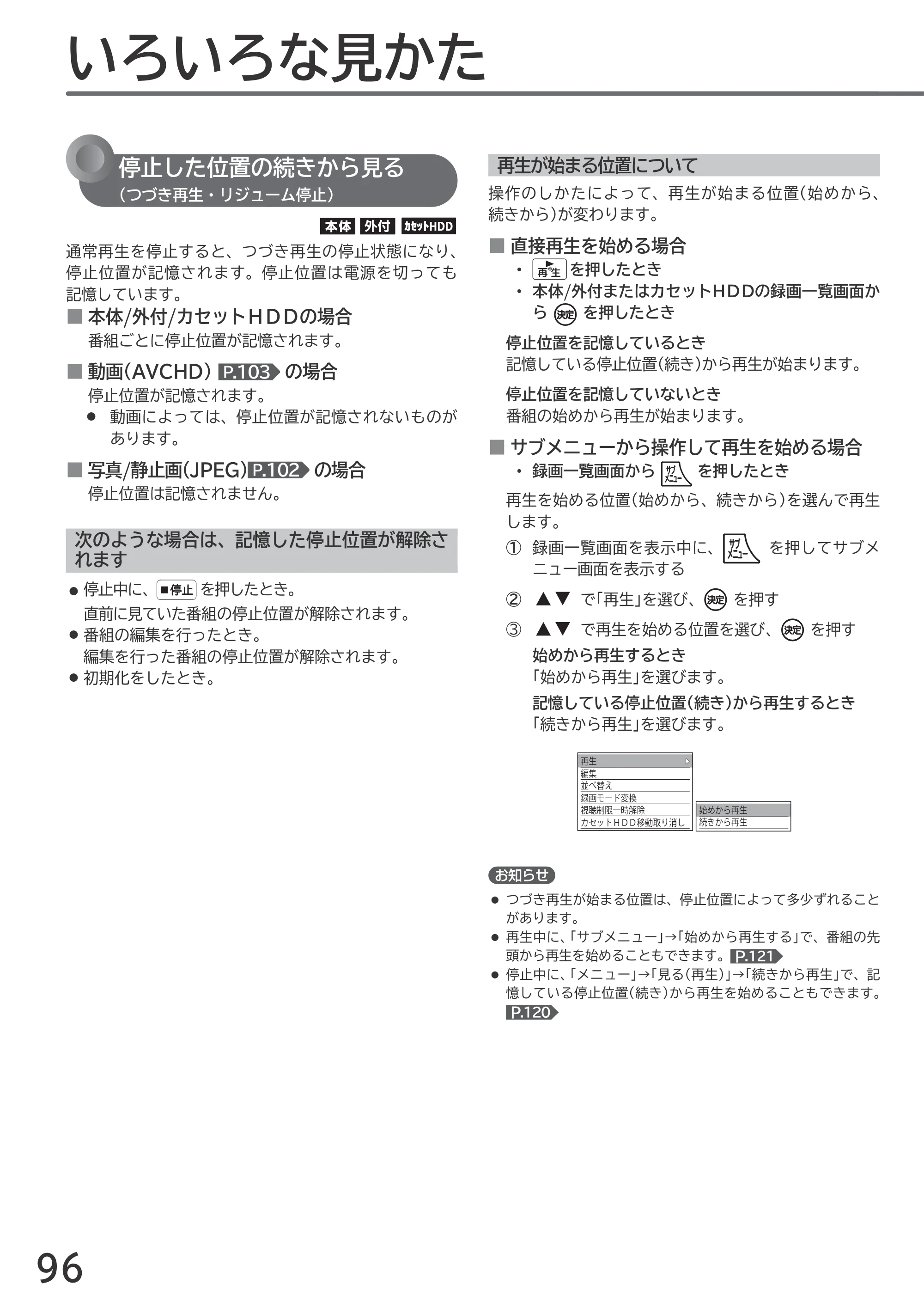 日立 L55-GP3 / L49-GP3 / L43-GP3 取扱説明書 — いろいろな見かた — 原本ページ — 96ページ