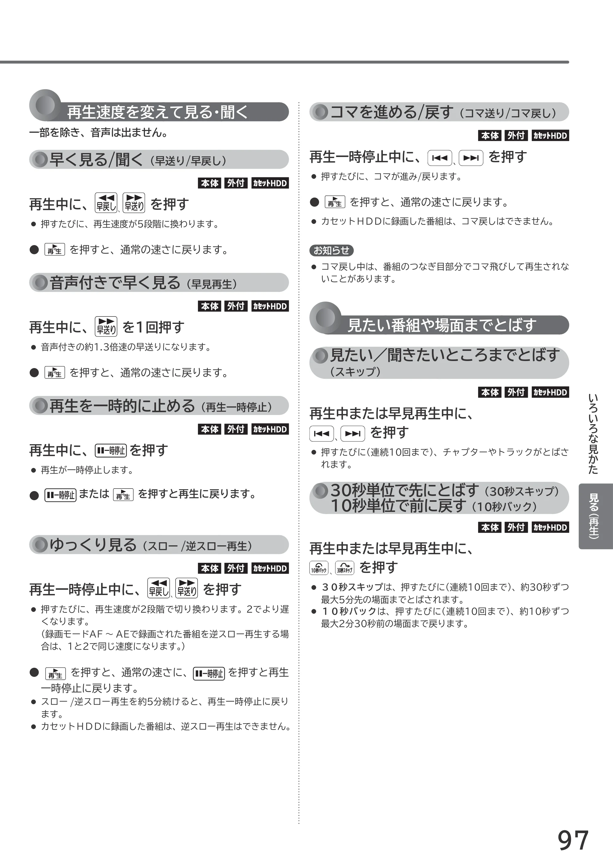 日立 L55-GP3 / L49-GP3 / L43-GP3 取扱説明書 — 原本ページ — 97ページ