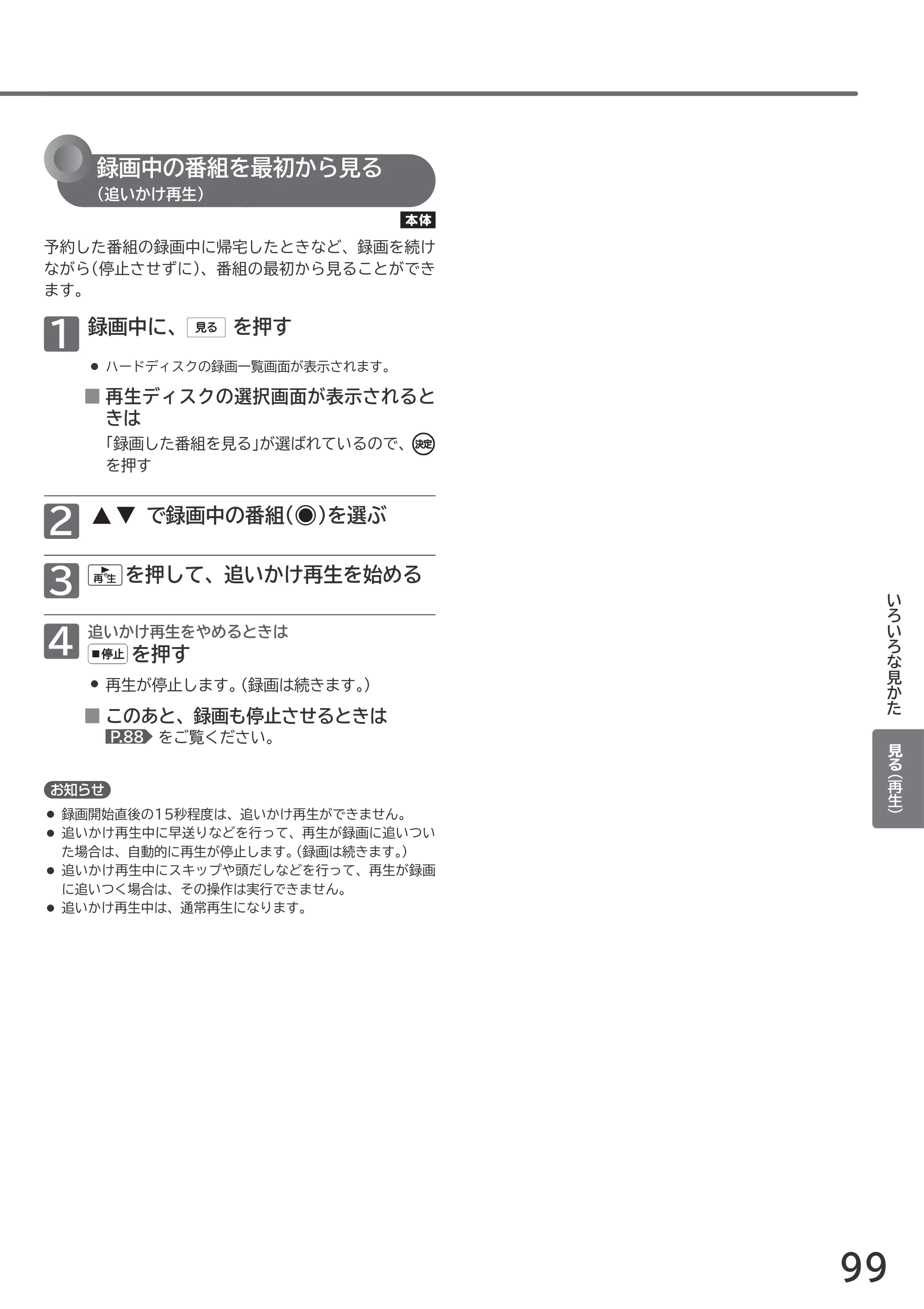 日立 L55-GP3 / L49-GP3 / L43-GP3 取扱説明書 — 原本ページ — 99ページ
