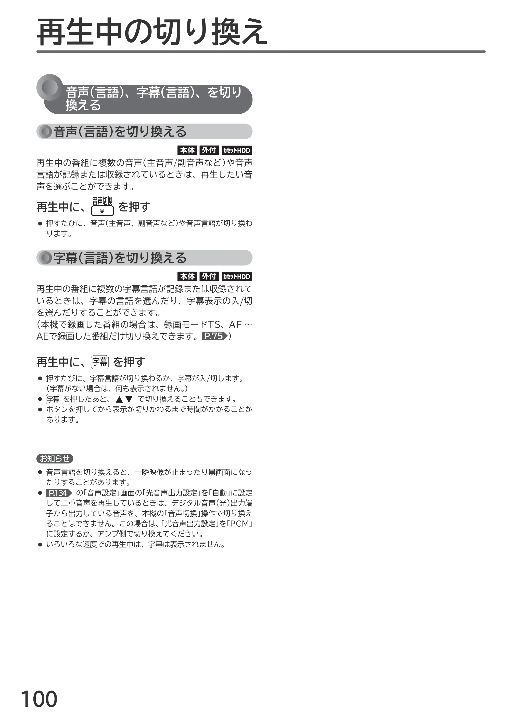 日立 L55-GP3 / L49-GP3 / L43-GP3 取扱説明書 — 再生中の切り換え — 原本ページ — 100ページ