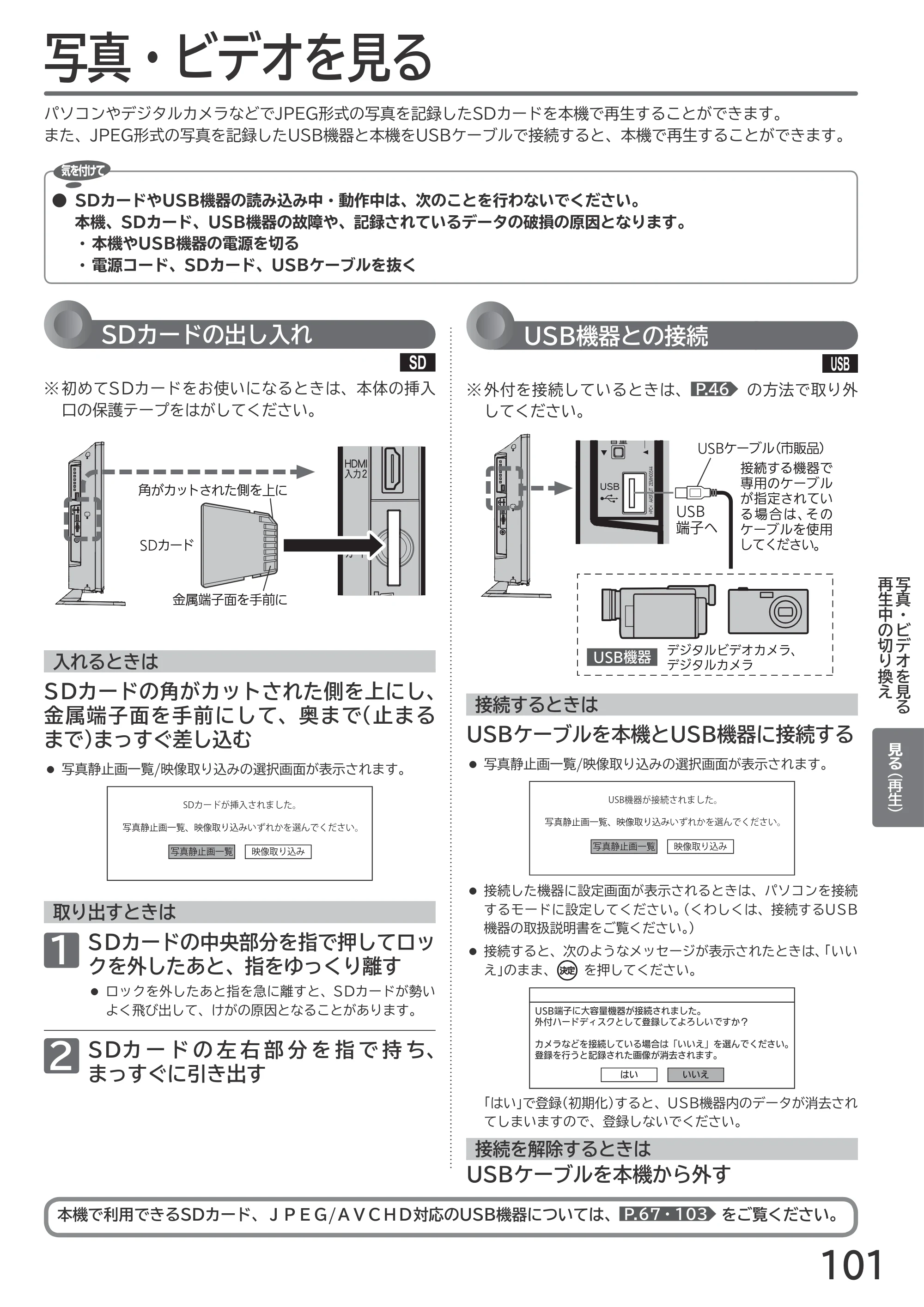 日立 L55-GP3 / L49-GP3 / L43-GP3 取扱説明書 — 写真・ビデオを見る — 原本ページ — 101ページ