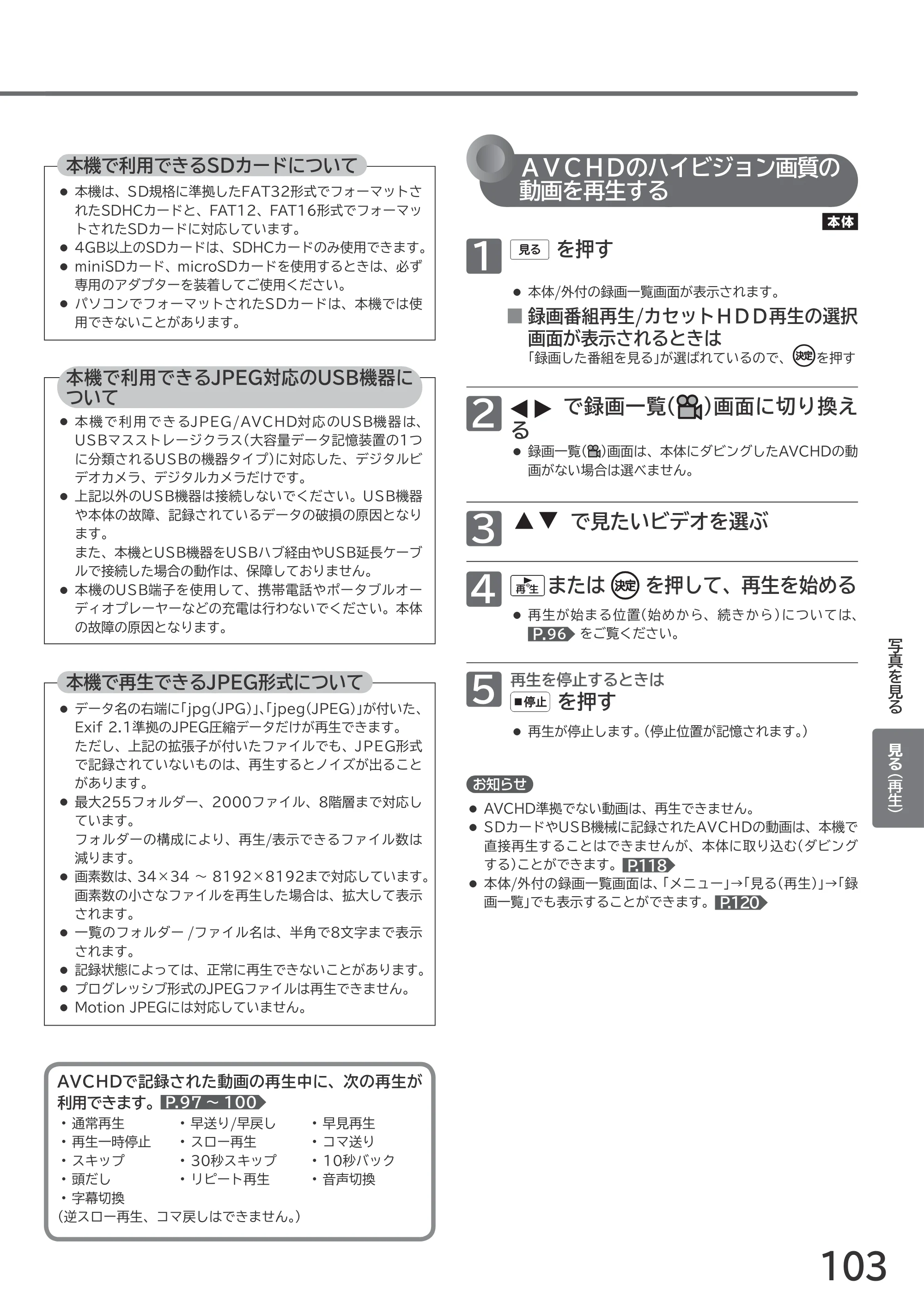日立 L55-GP3 / L49-GP3 / L43-GP3 取扱説明書 — 原本ページ — 103ページ