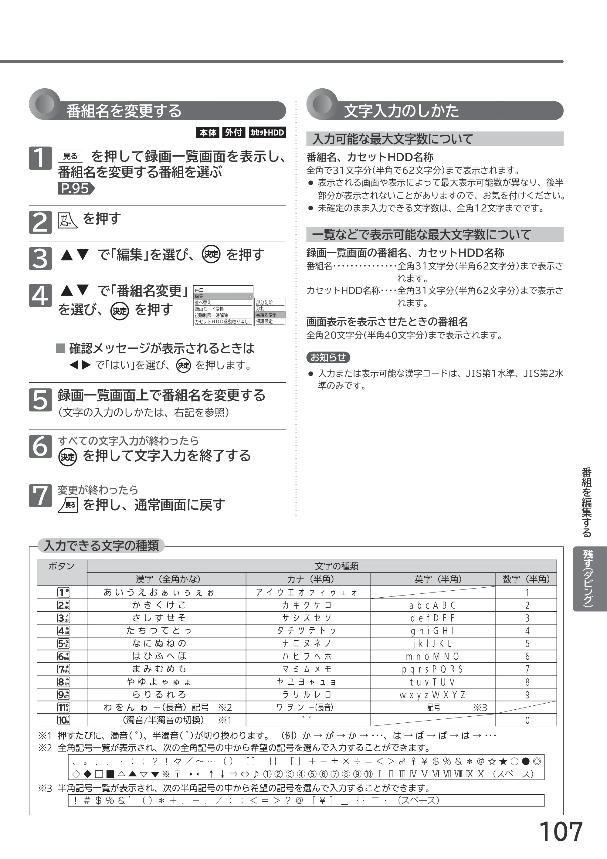 日立 L55-GP3 / L49-GP3 / L43-GP3 取扱説明書 — 原本ページ — 107ページ