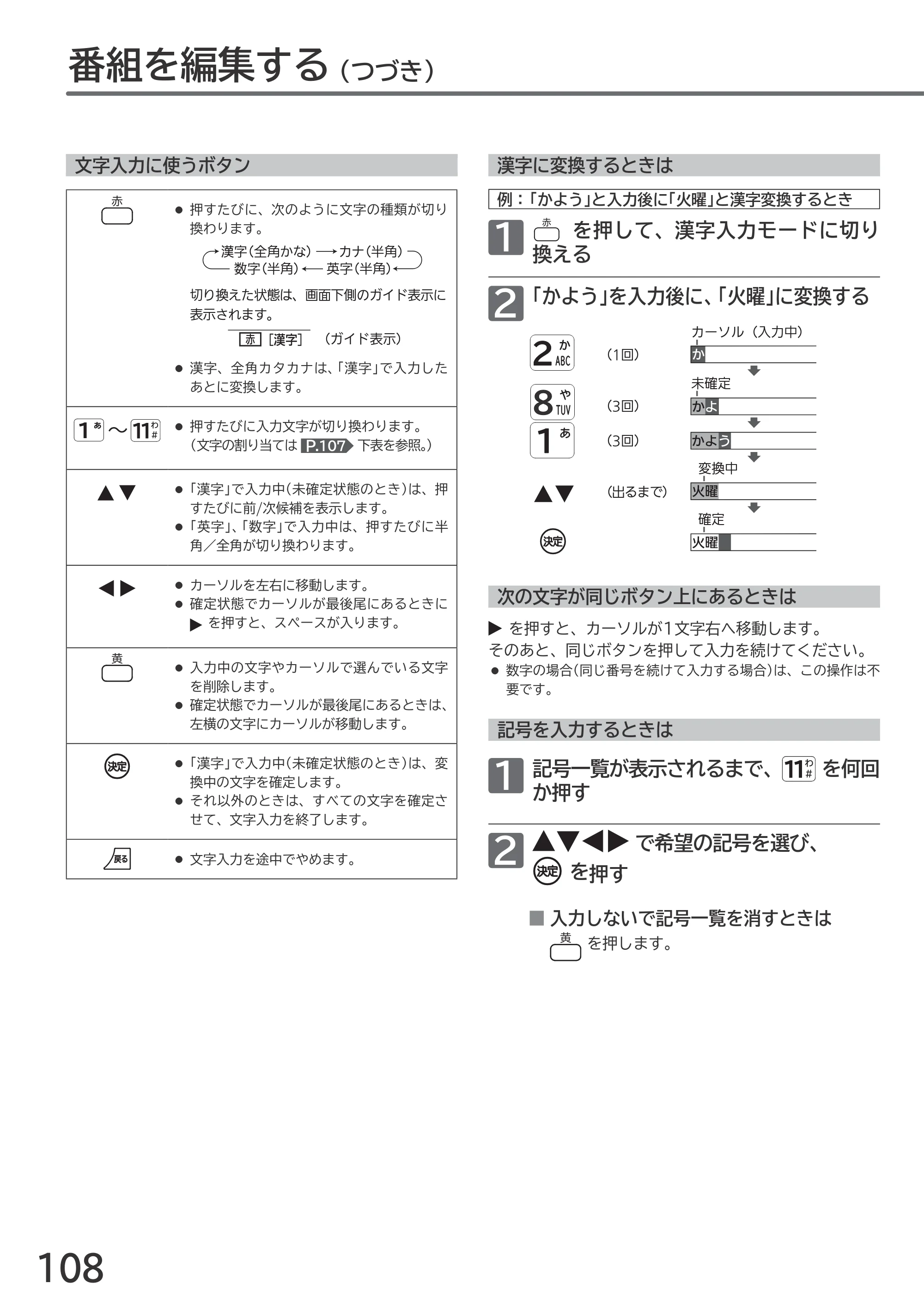 日立 L55-GP3 / L49-GP3 / L43-GP3 取扱説明書 — 原本ページ — 108ページ