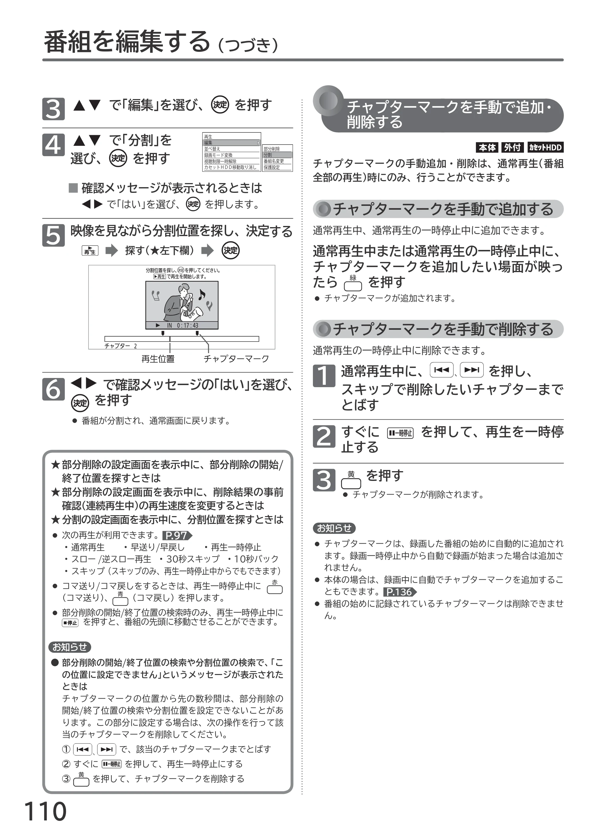 日立 L55-GP3 / L49-GP3 / L43-GP3 取扱説明書 — 原本ページ — 110ページ