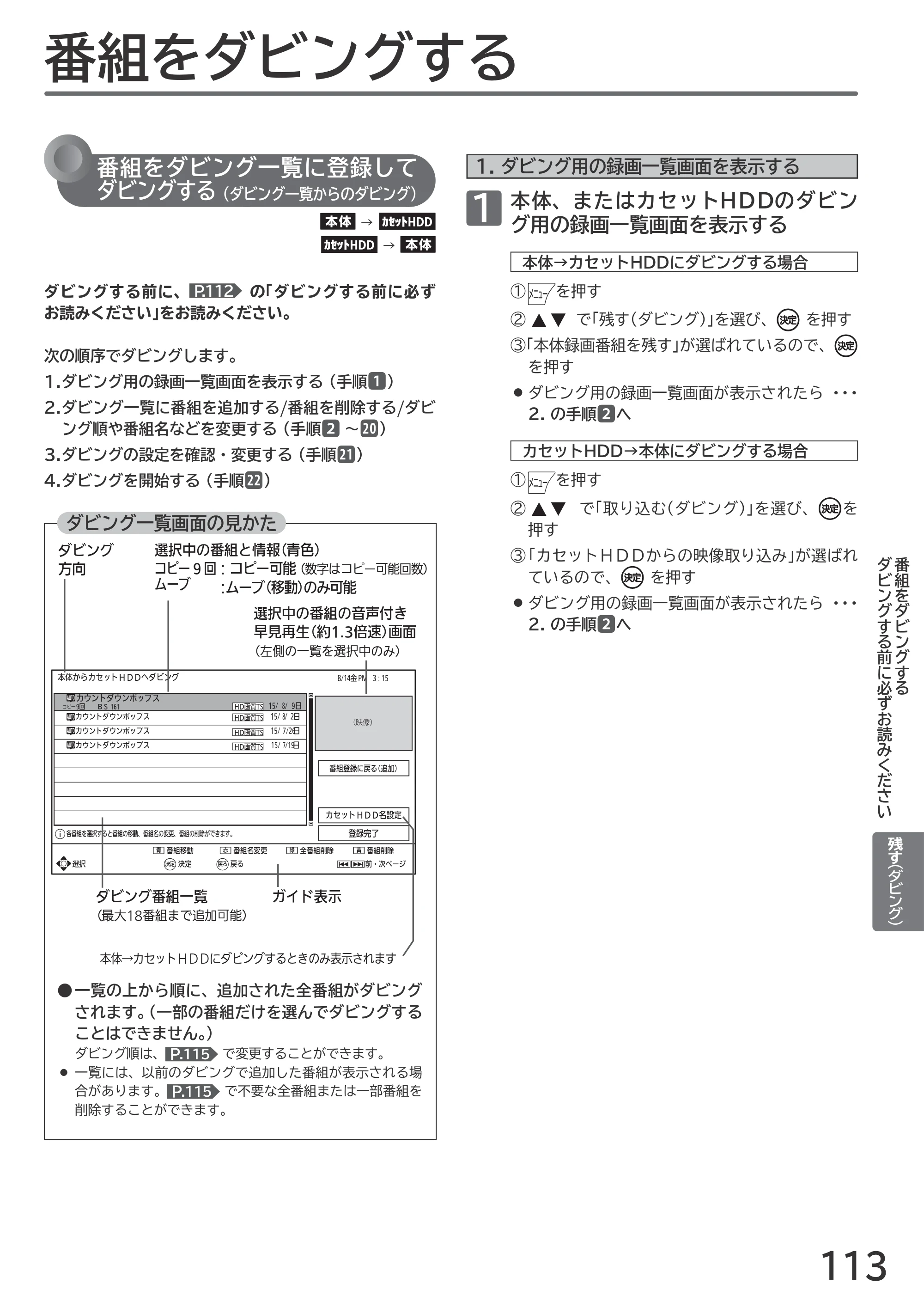 日立 L55-GP3 / L49-GP3 / L43-GP3 取扱説明書 — 番組をダビングする — 原本ページ — 113ページ