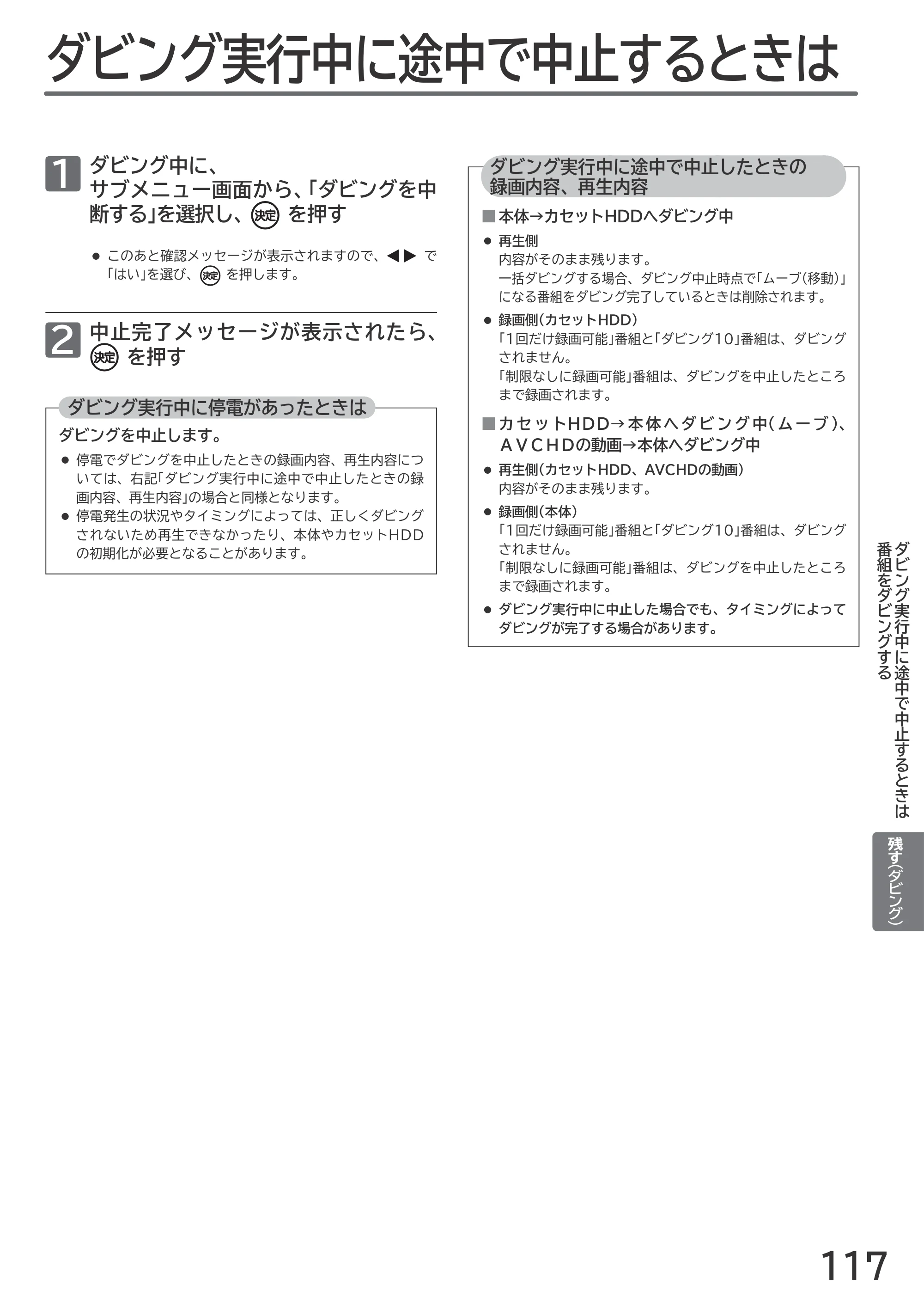 日立 L55-GP3 / L49-GP3 / L43-GP3 取扱説明書 — ダビング実行中に途中で中止するときは — 原本ページ — 117ページ