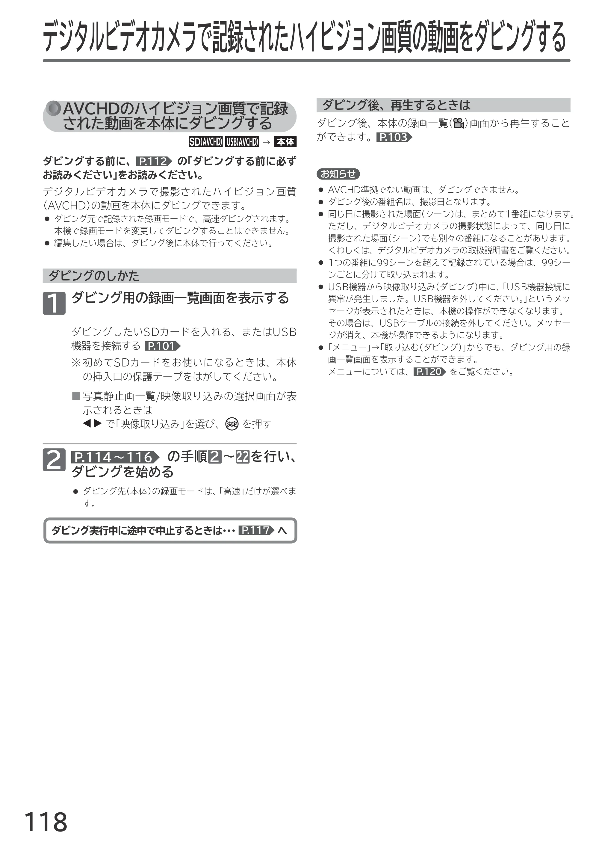 日立 L55-GP3 / L49-GP3 / L43-GP3 取扱説明書 — デジタルビデオカメラで記録されたハイビジョン画質の動画をダビングする — 原本ページ — 118ページ