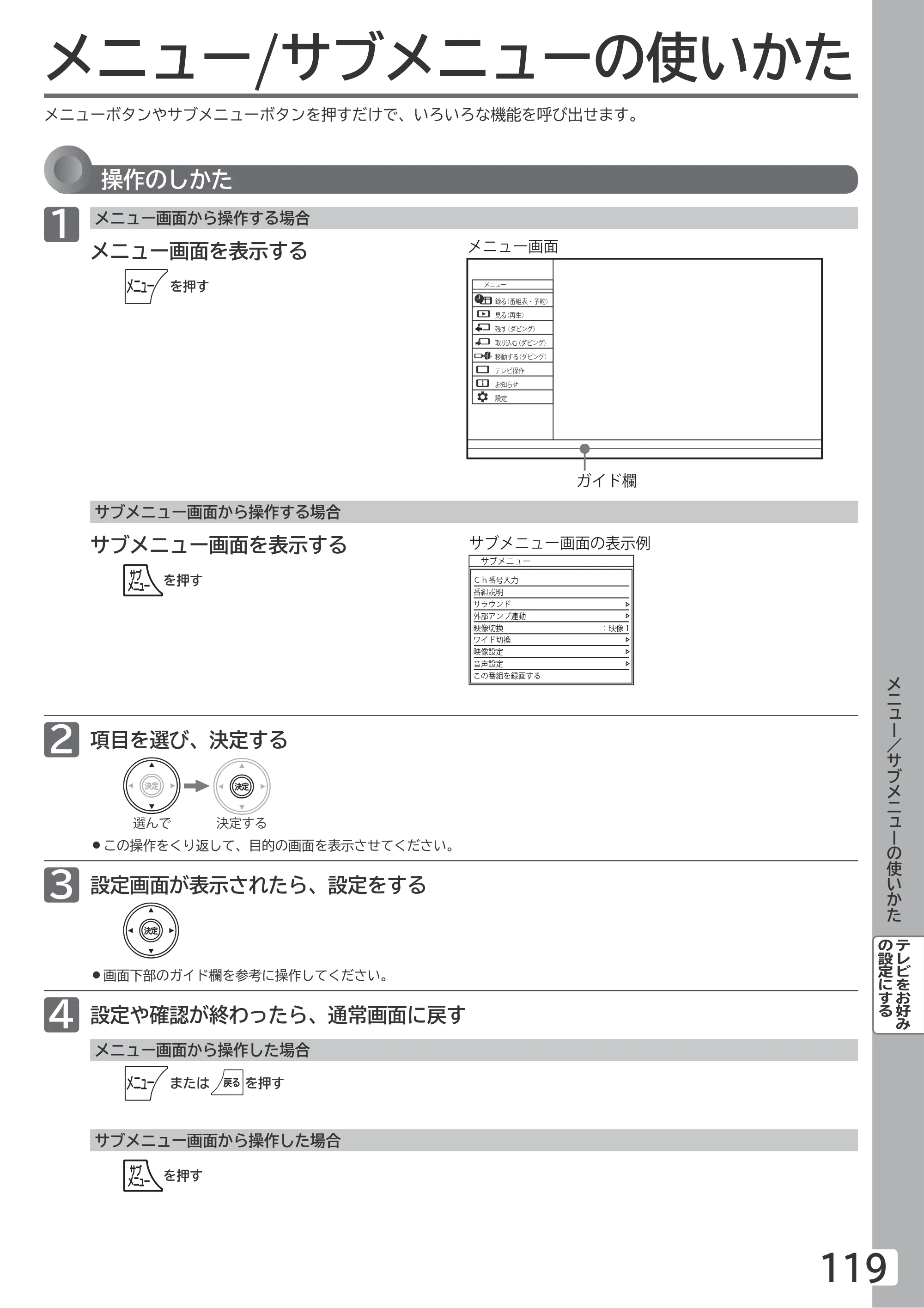 日立 L55-GP3 / L49-GP3 / L43-GP3 取扱説明書 — テレビをお好みの設定にする — 原本ページ — 119ページ