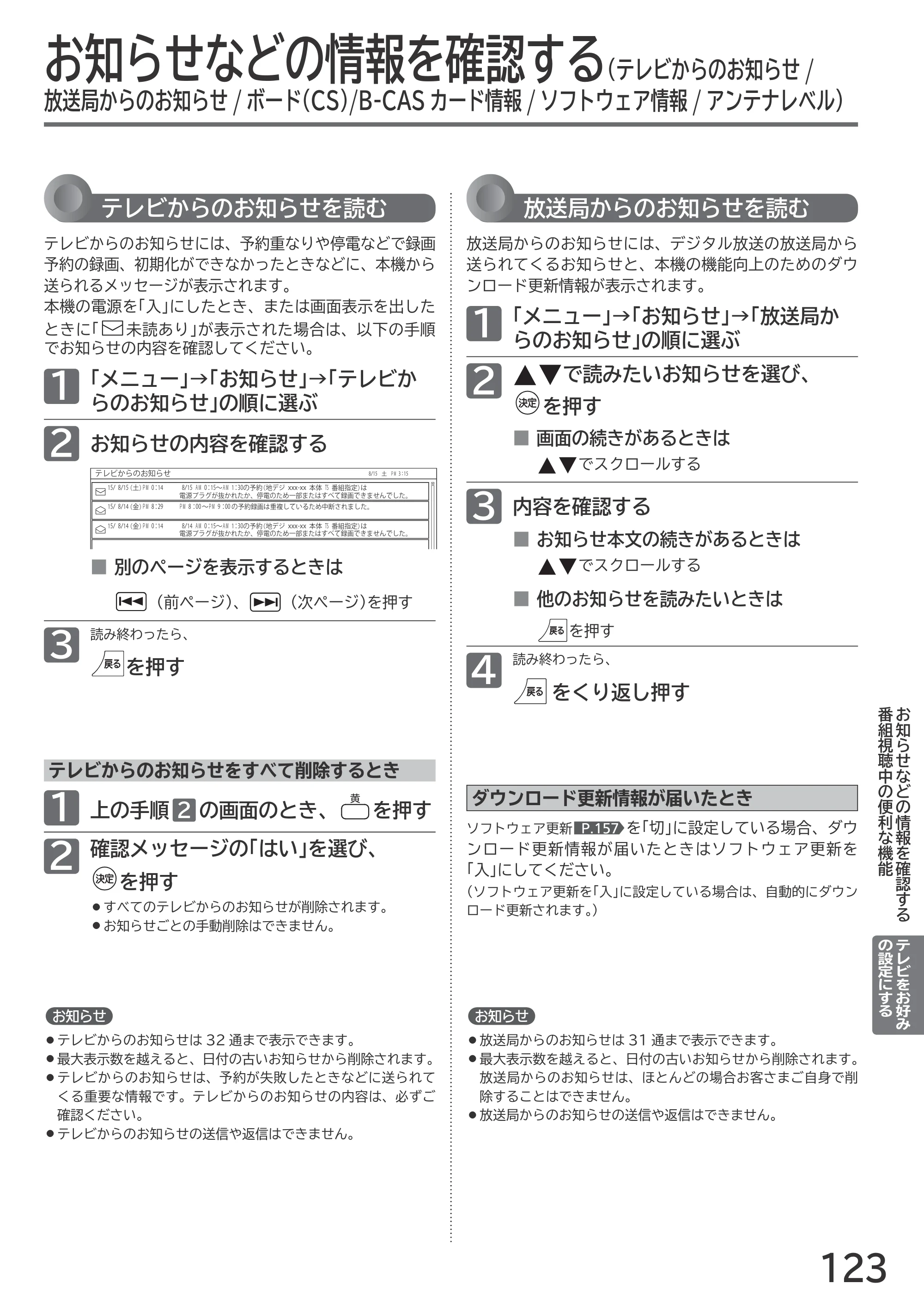 日立 L55-GP3 / L49-GP3 / L43-GP3 取扱説明書 — お知らせなどの情報を確認する — 原本ページ — 123ページ