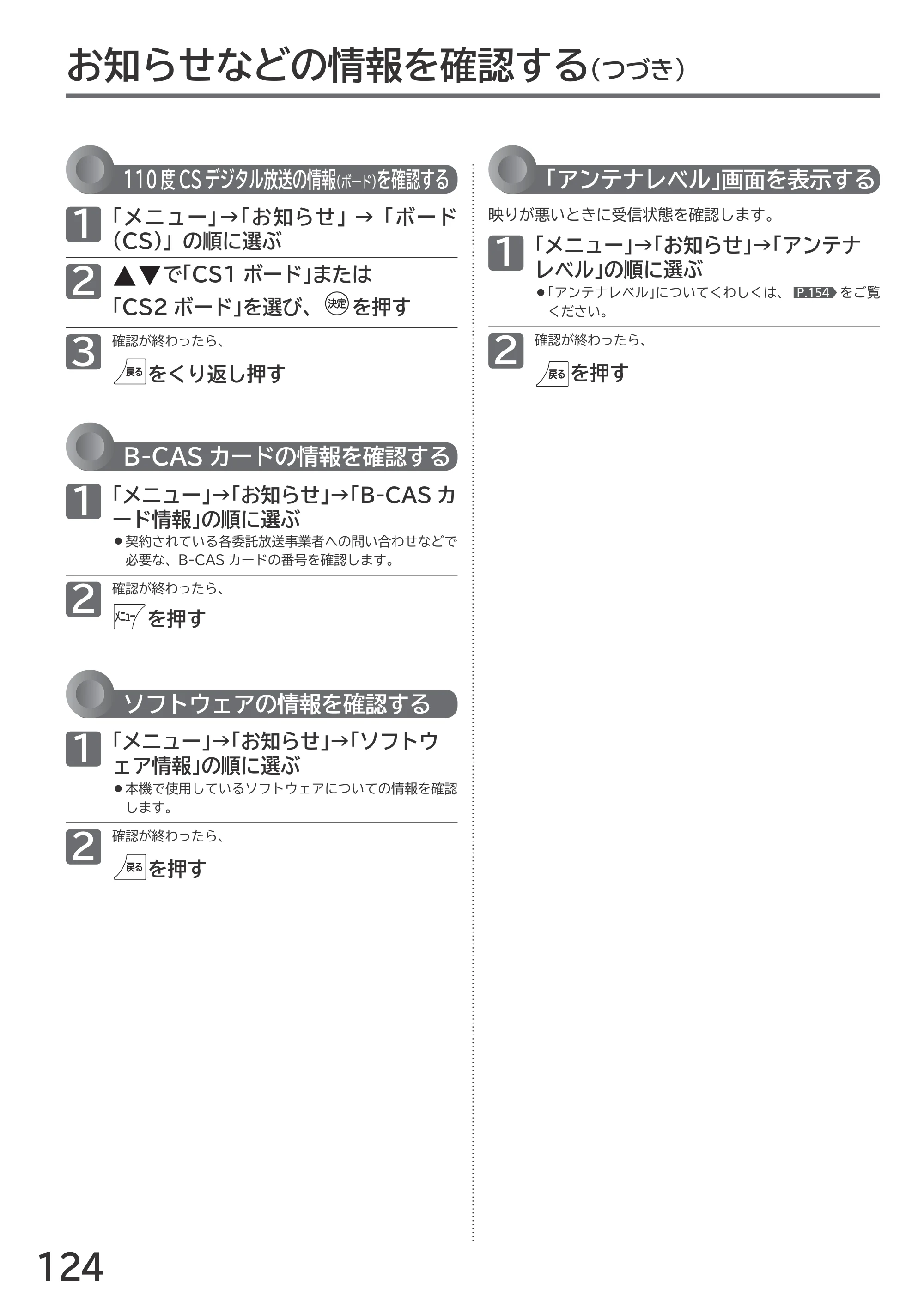 日立 L55-GP3 / L49-GP3 / L43-GP3 取扱説明書 — 原本ページ — 124ページ