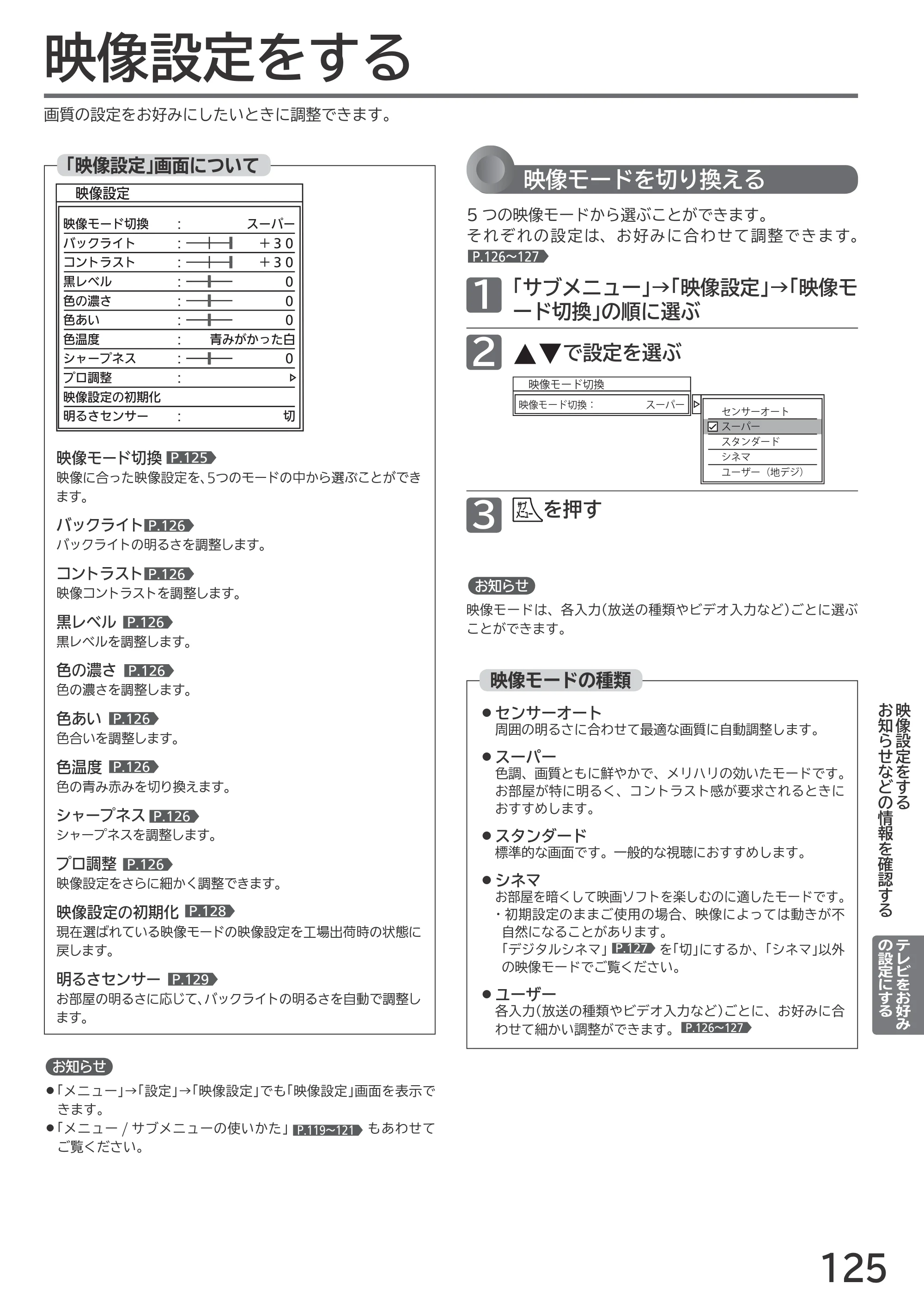 日立 L55-GP3 / L49-GP3 / L43-GP3 取扱説明書 — 映像設定をする — 原本ページ — 125ページ