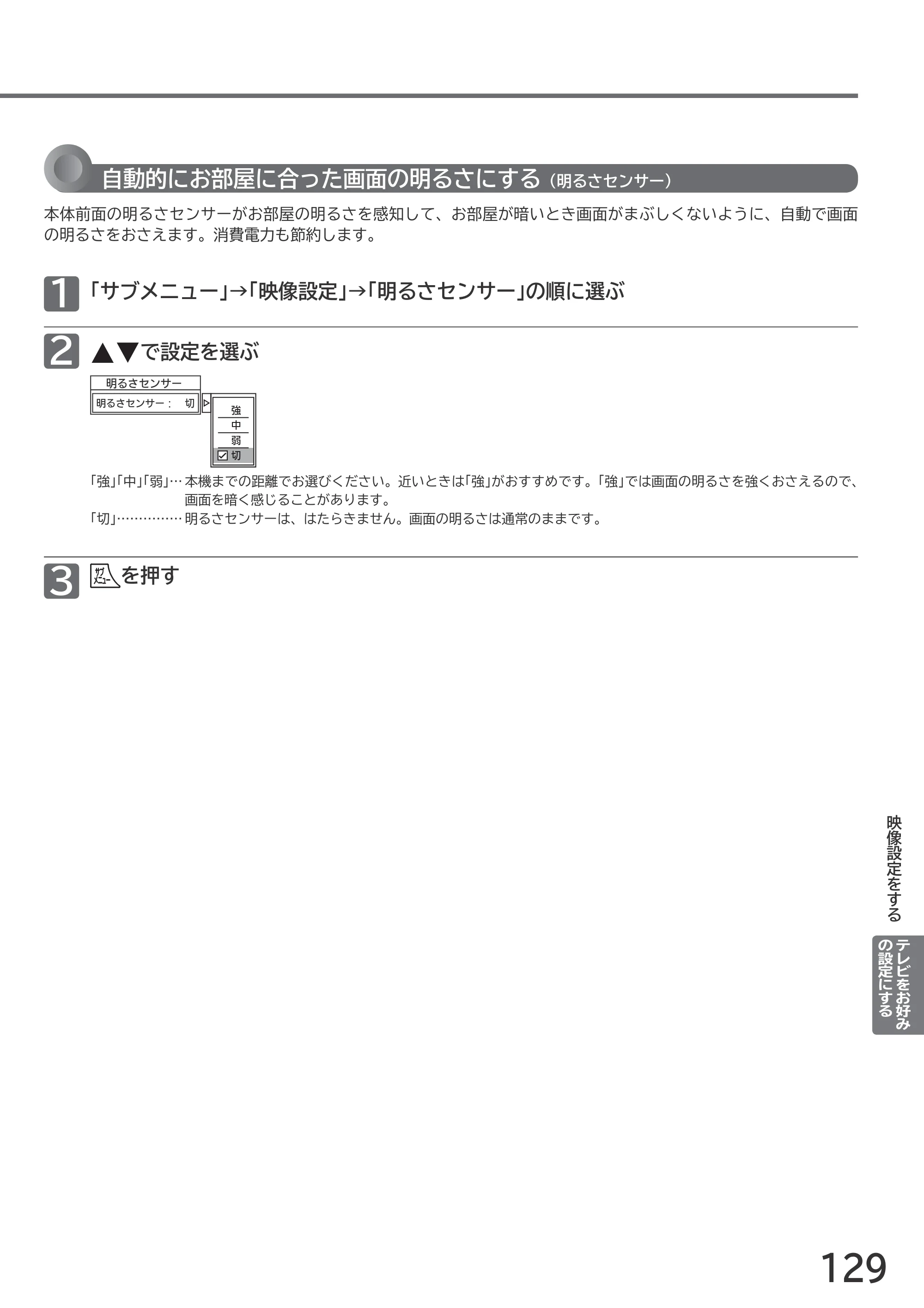 日立 L55-GP3 / L49-GP3 / L43-GP3 取扱説明書 — 原本ページ — 129ページ