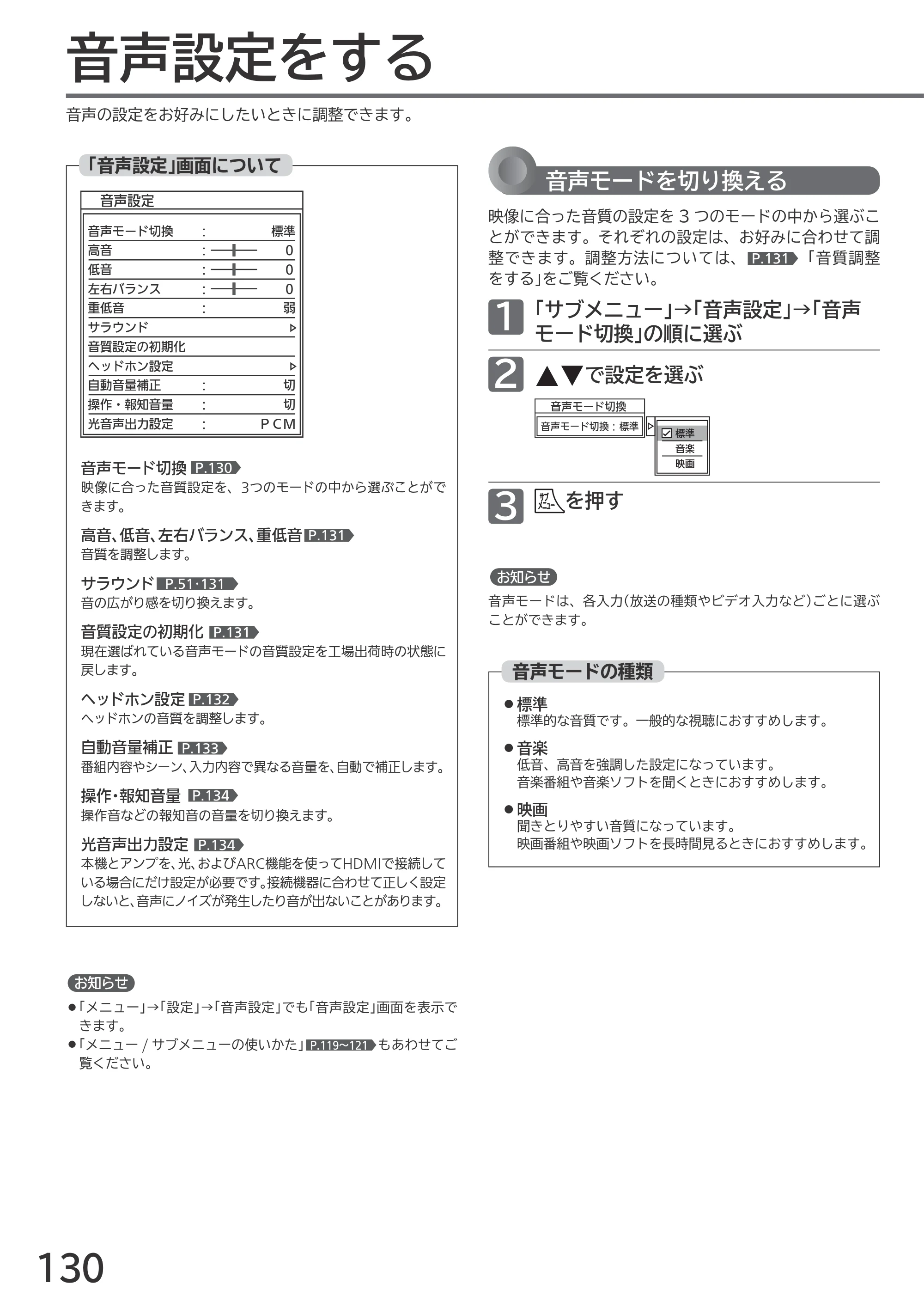 日立 L55-GP3 / L49-GP3 / L43-GP3 取扱説明書 — 音声設定をする — 原本ページ — 130ページ