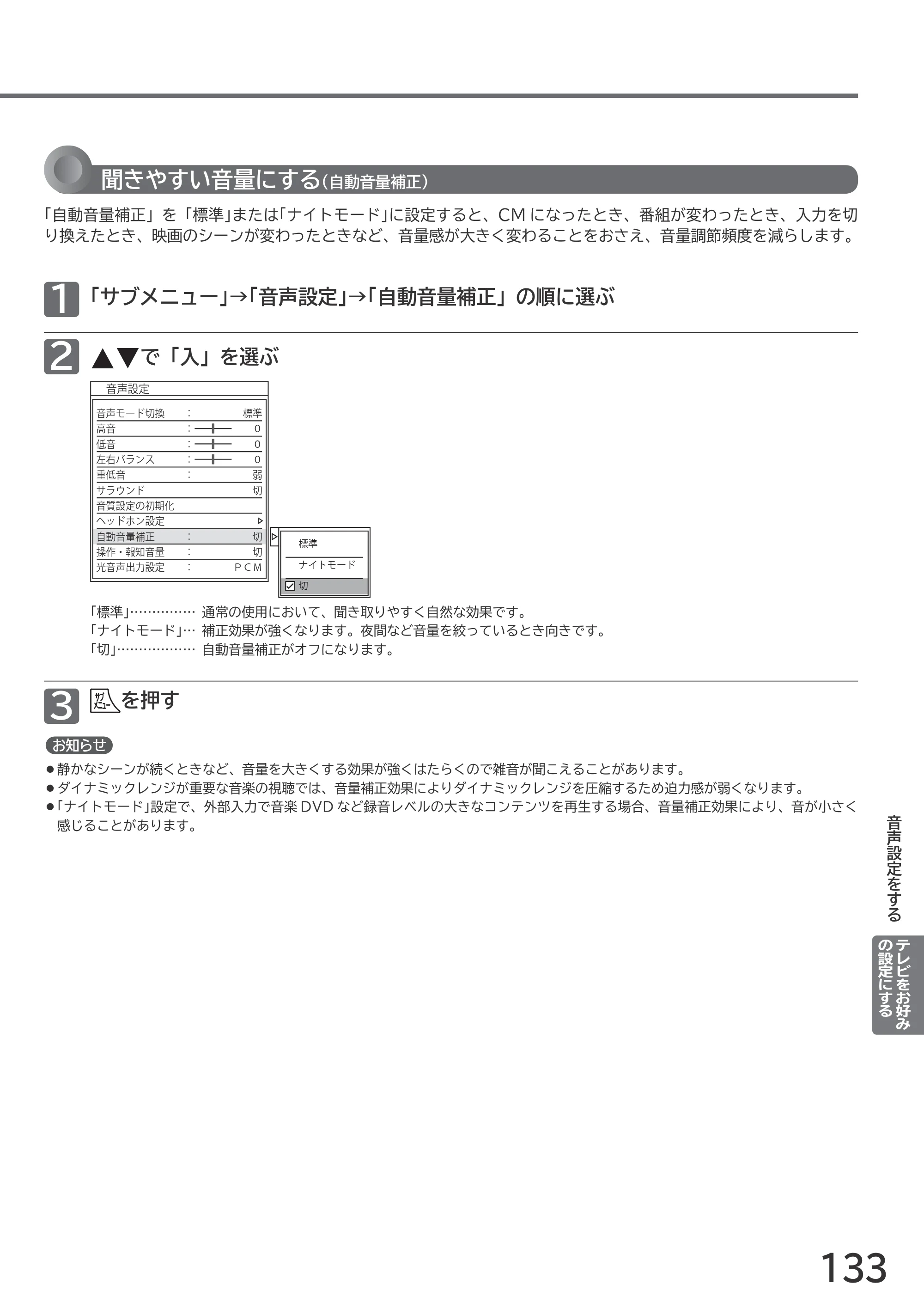 日立 L55-GP3 / L49-GP3 / L43-GP3 取扱説明書 — 原本ページ — 133ページ