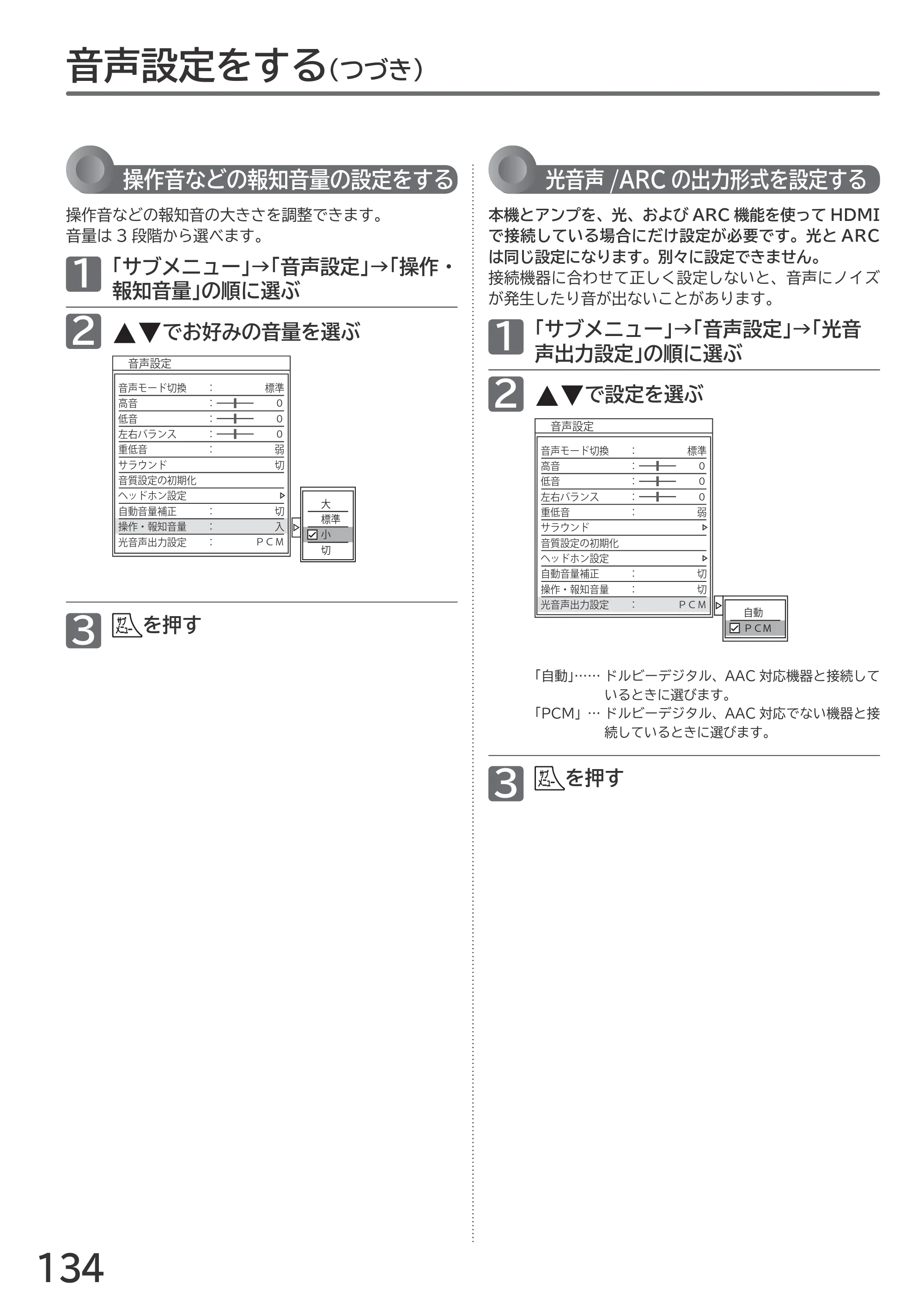 日立 L55-GP3 / L49-GP3 / L43-GP3 取扱説明書 — 原本ページ — 134ページ