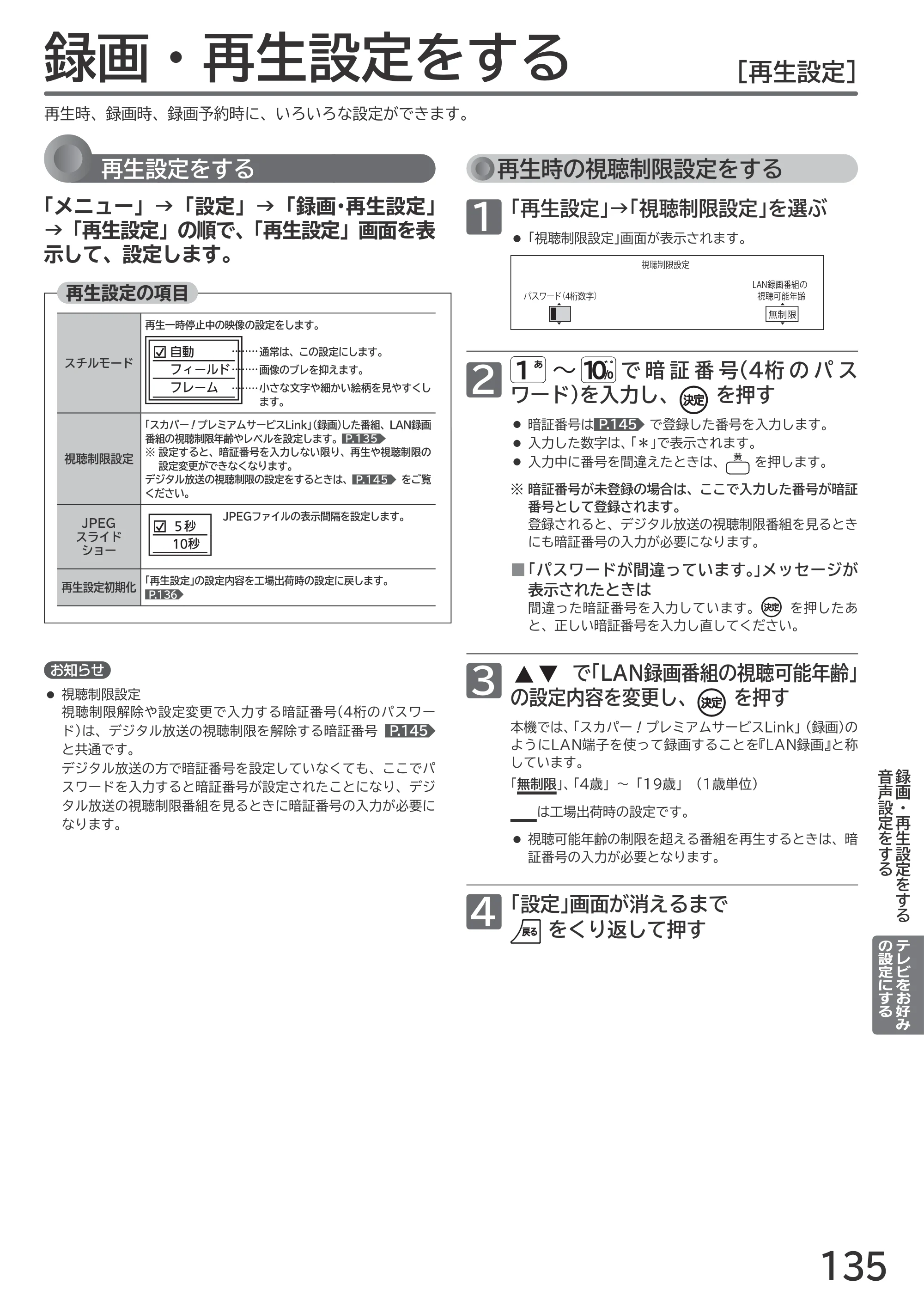 日立 L55-GP3 / L49-GP3 / L43-GP3 取扱説明書 — 録画・再生設定をする — 原本ページ — 135ページ